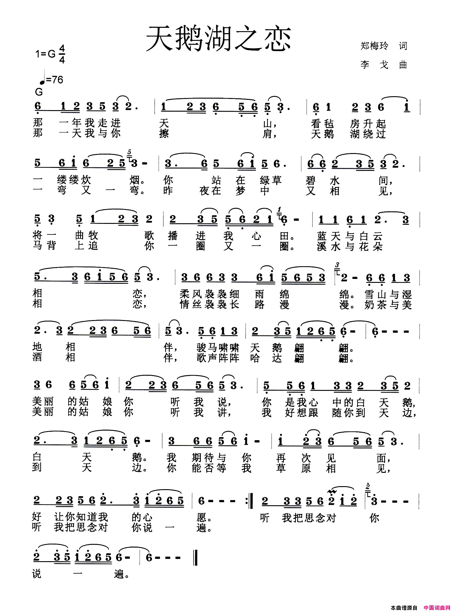 天鹅湖之恋简谱