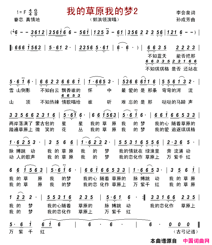 我的草原我的梦简谱
