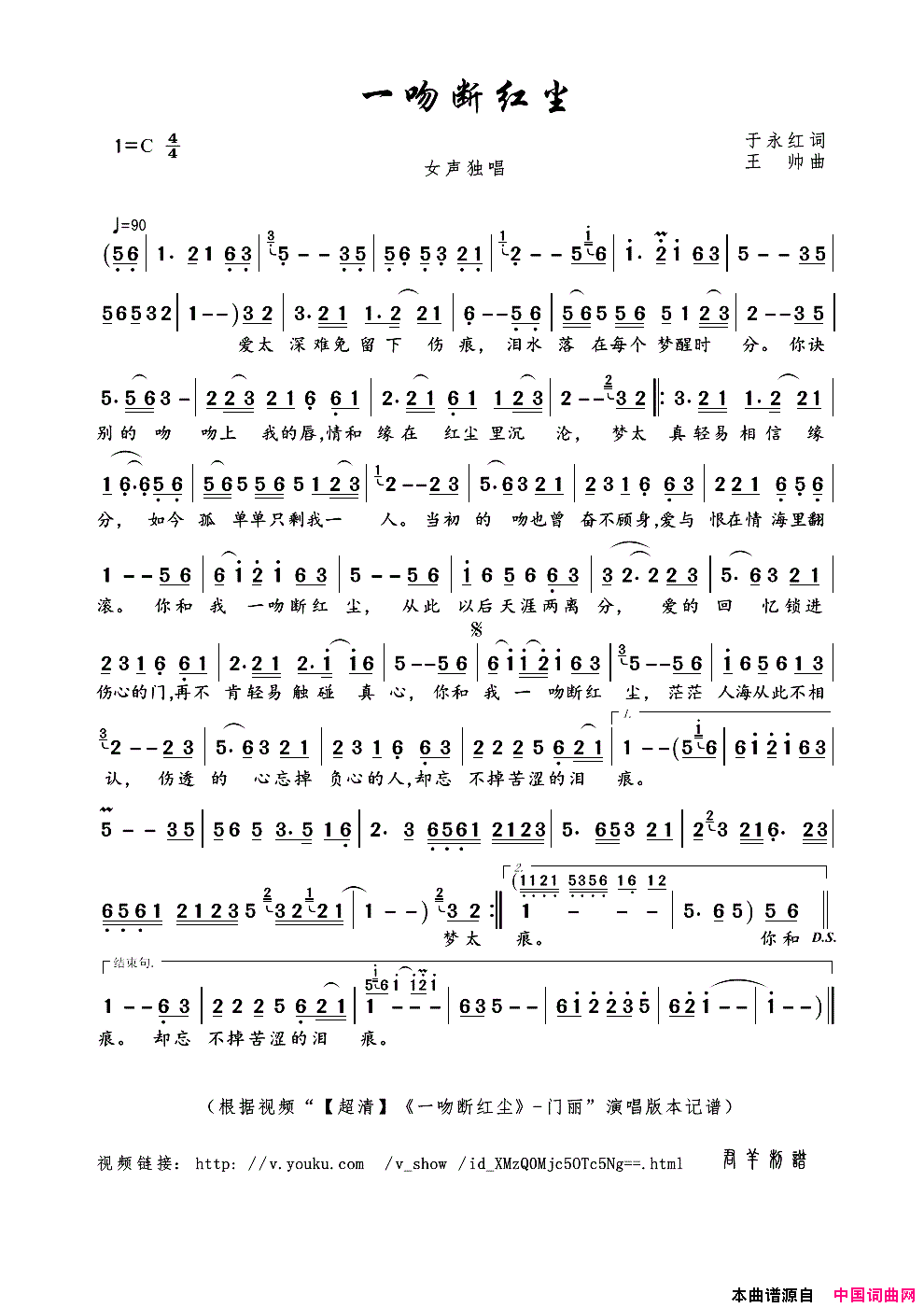 一吻断红尘于永红词王帅曲一吻断红尘于永红词_王帅曲简谱