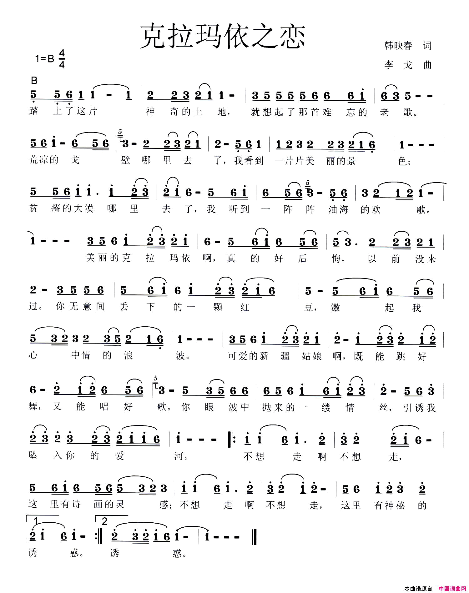 克拉玛依之恋简谱