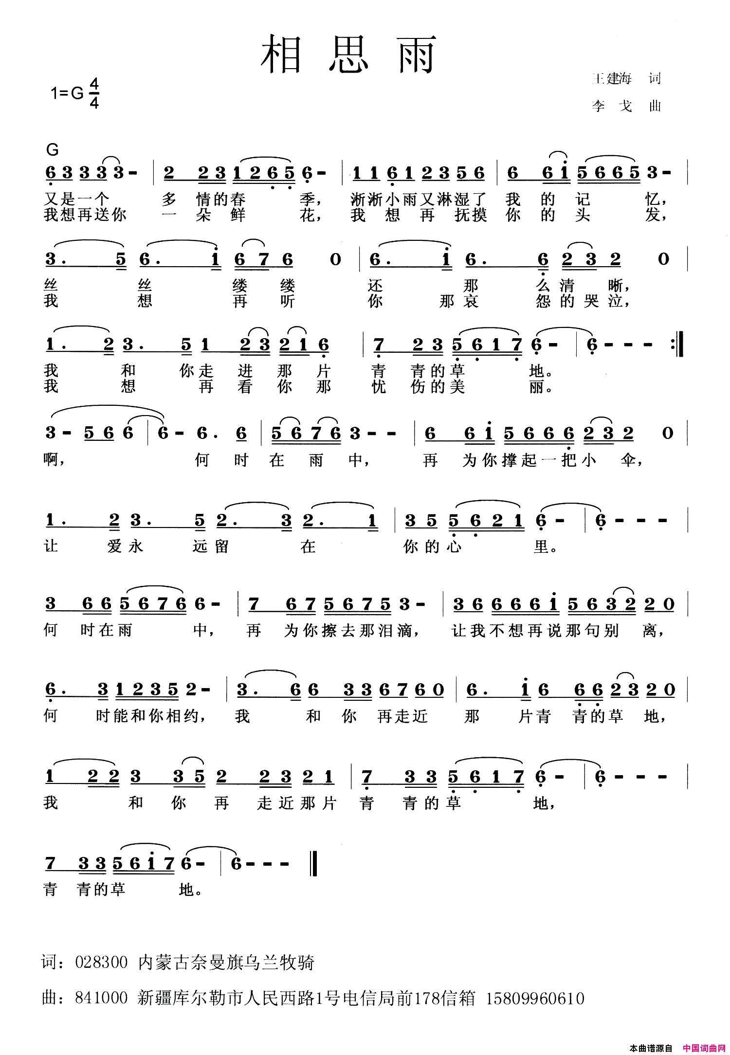 相思雨简谱
