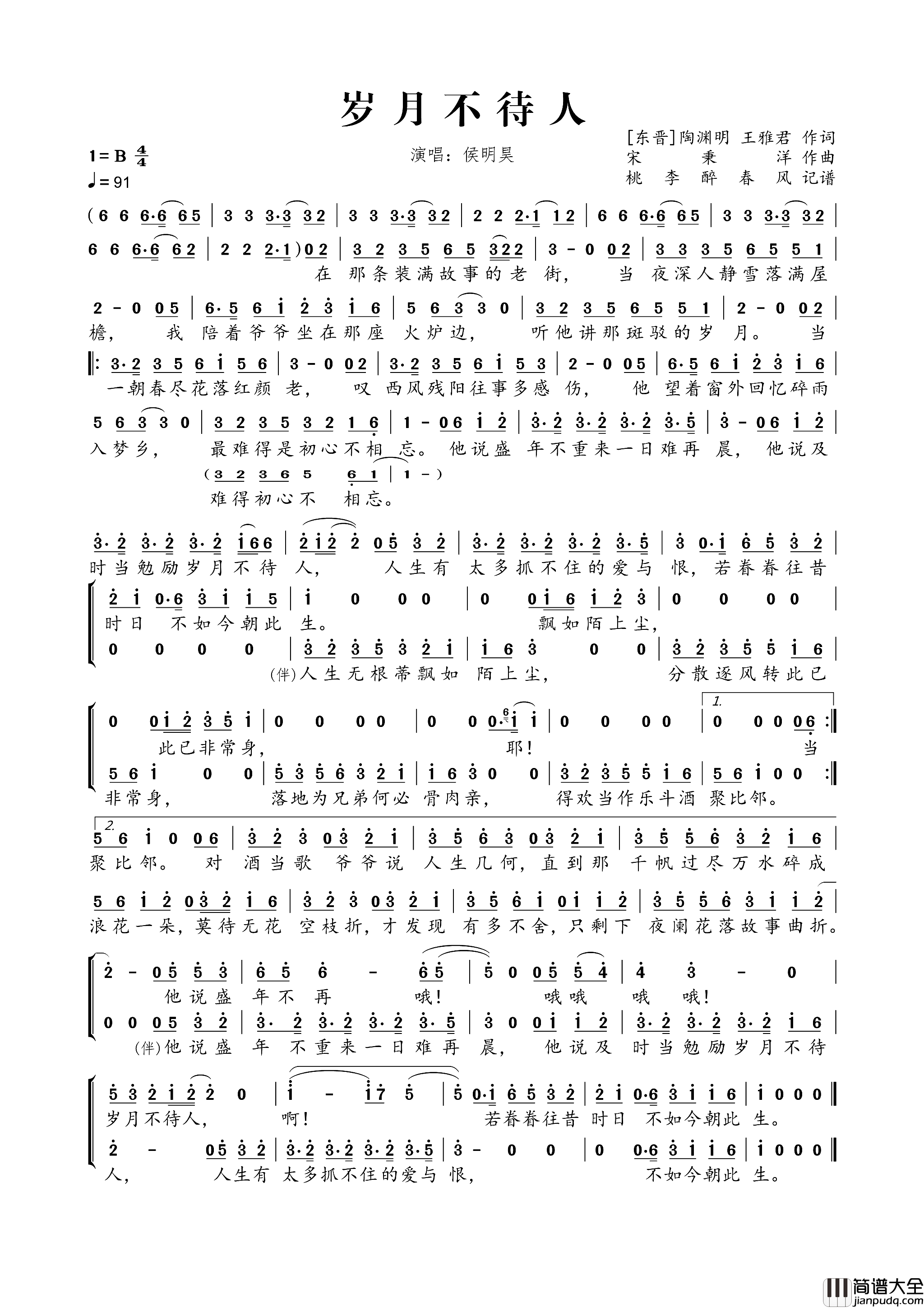 岁月不待人简谱