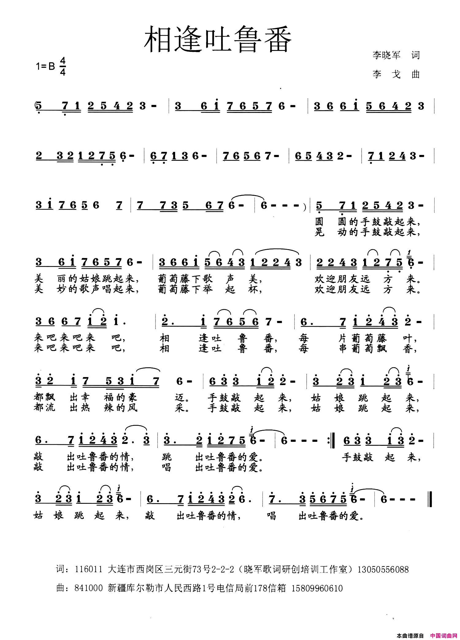 相逢吐鲁番简谱