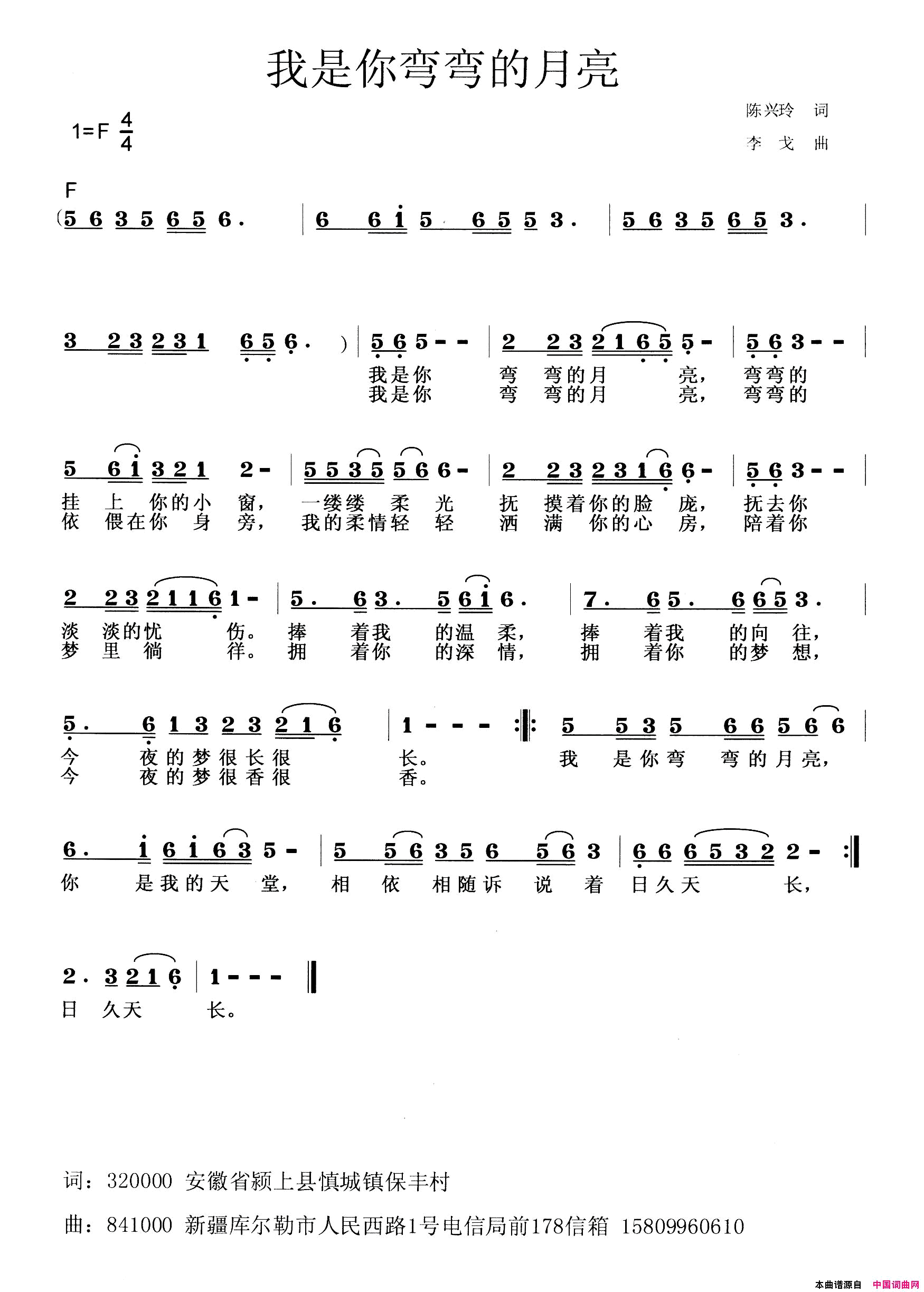 我是你弯弯的月亮陈兴玲词李戈曲我是你弯弯的月亮陈兴玲词_李戈曲简谱