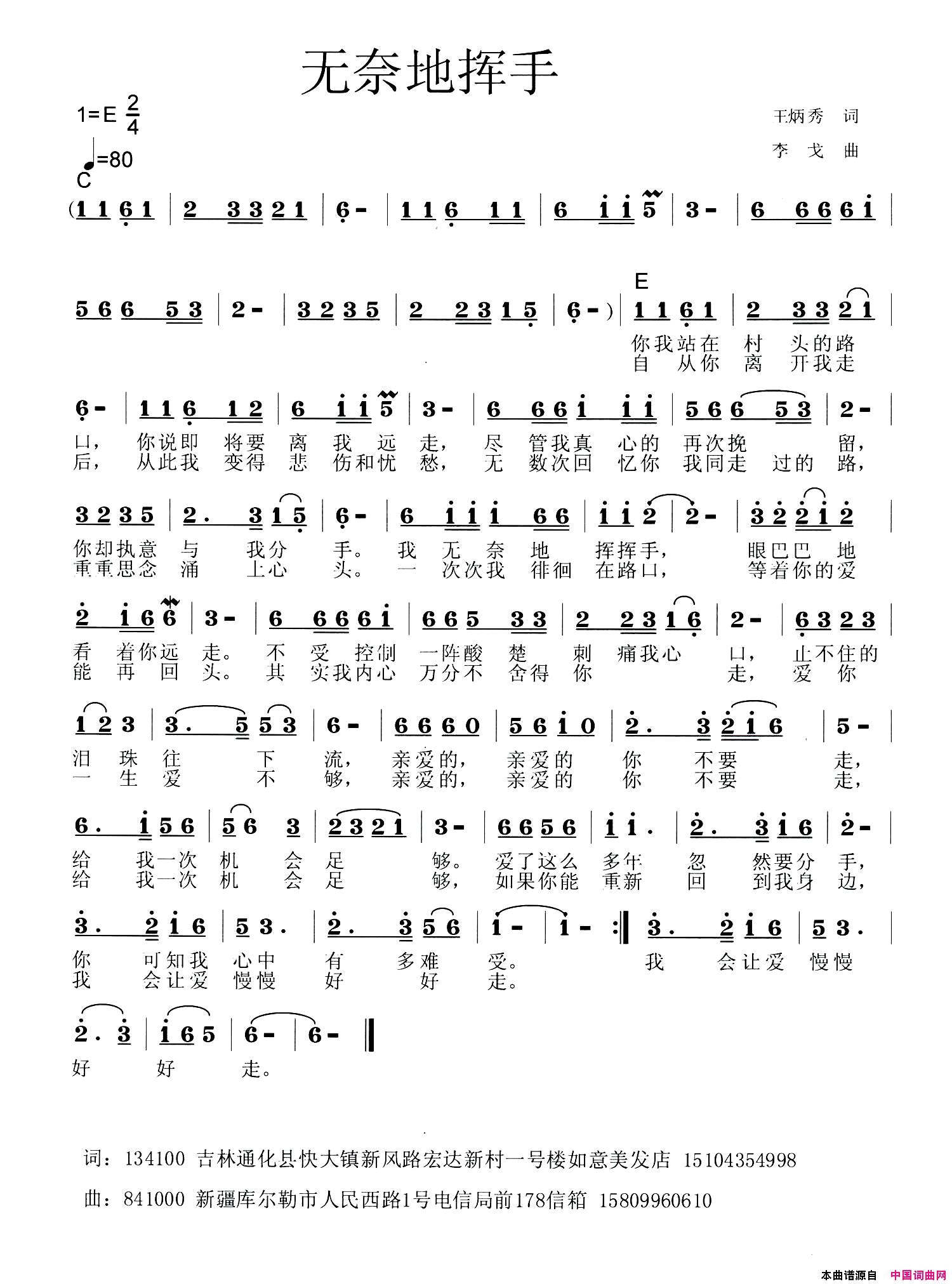 无奈地挥手简谱