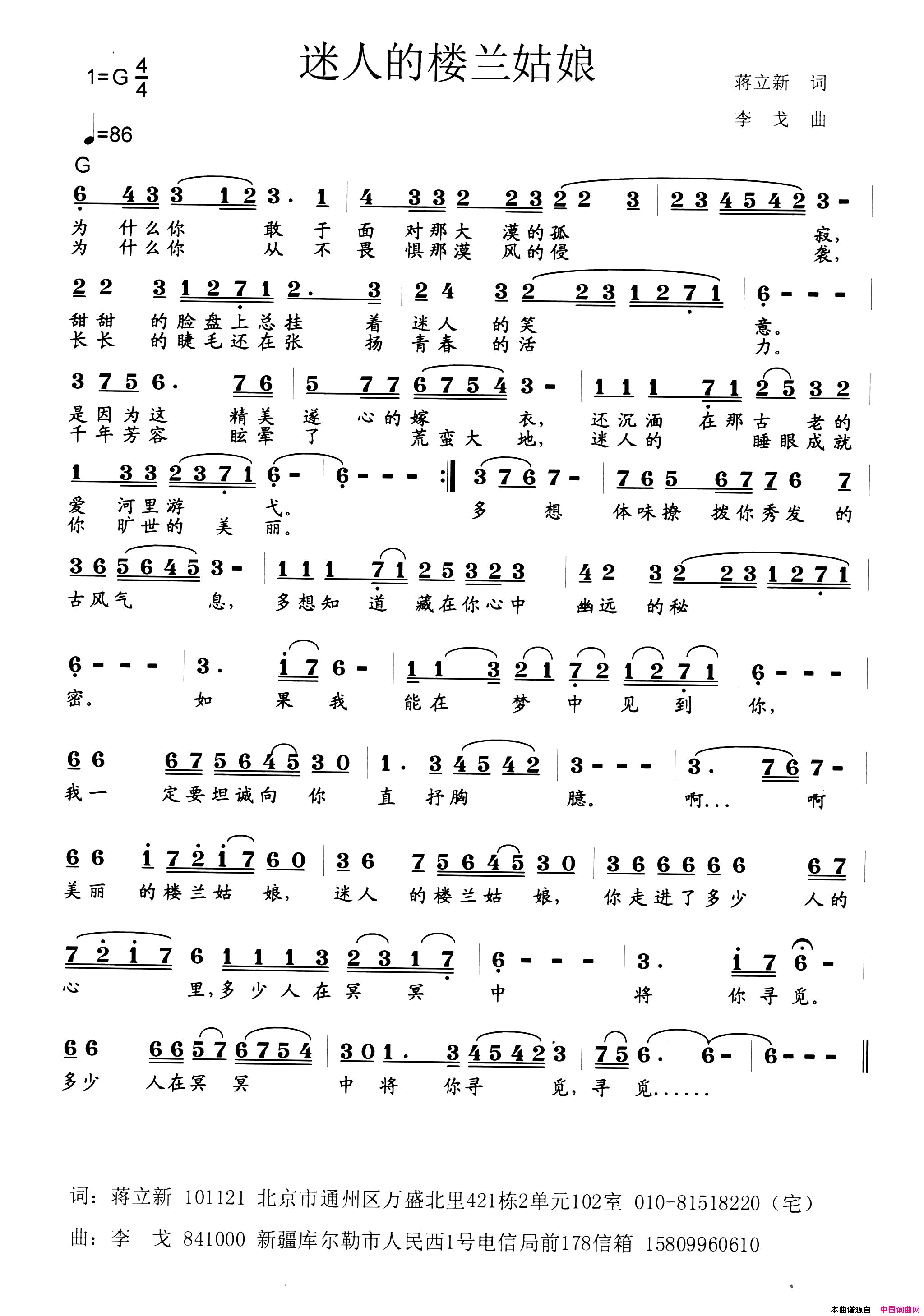 迷人的楼兰姑娘简谱