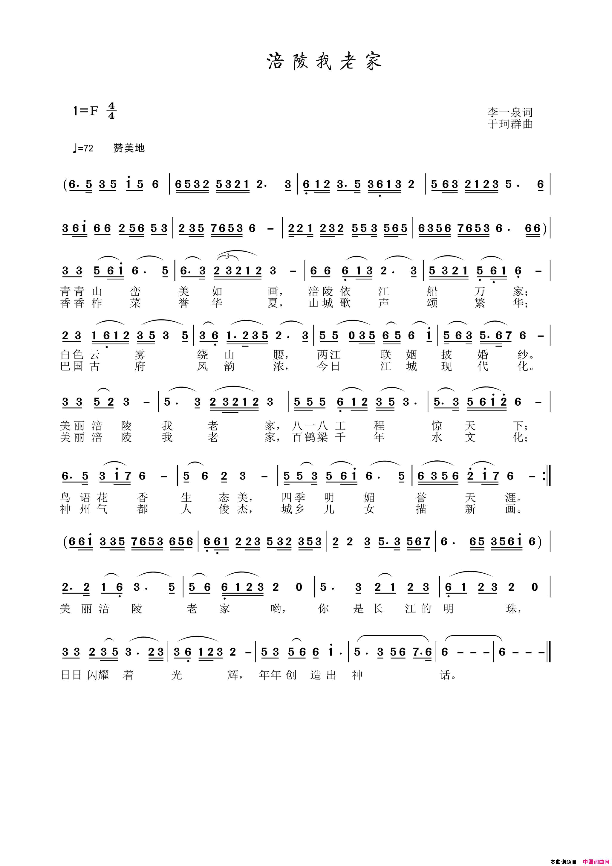 涪陵是我家简谱