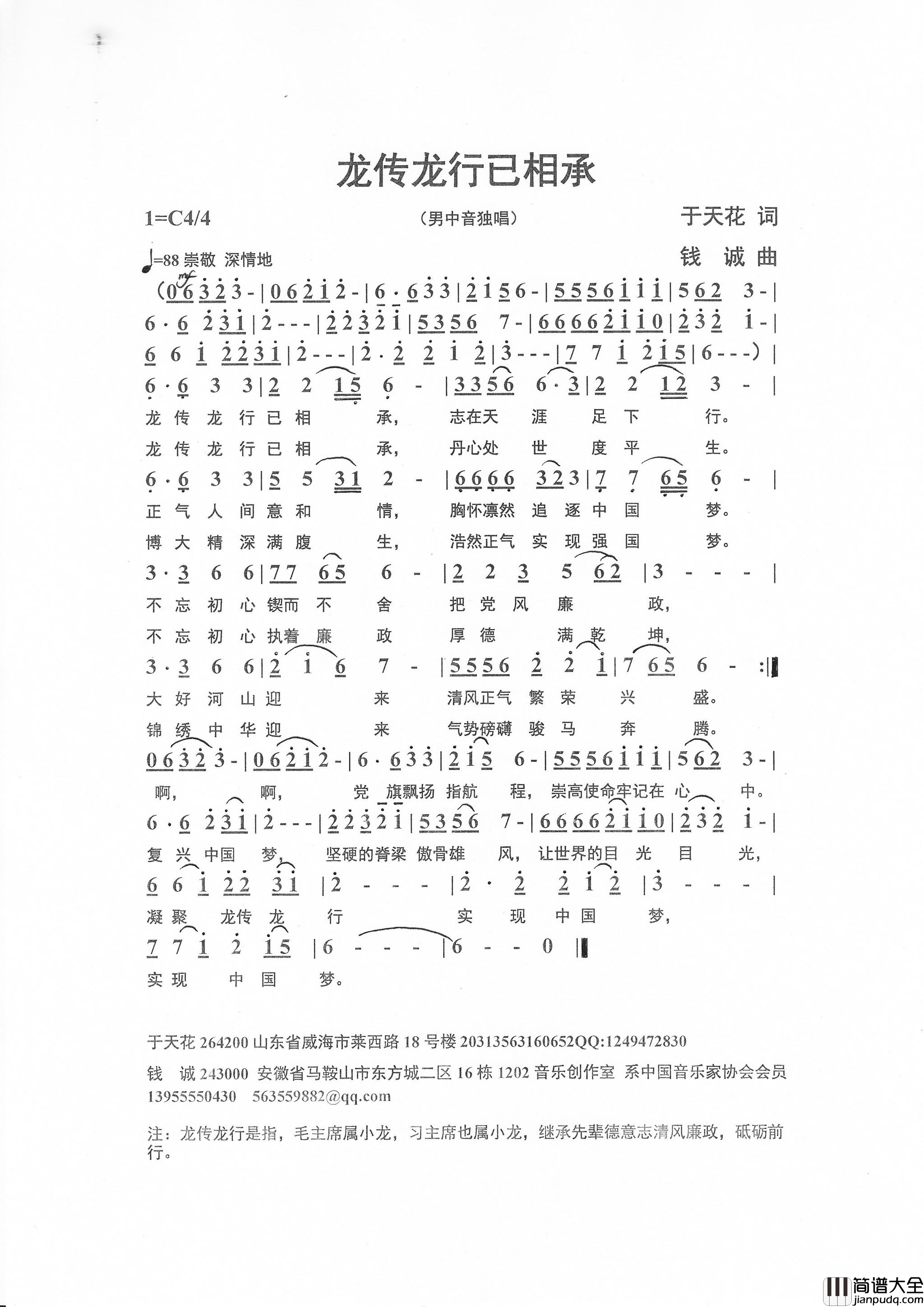 龙传龙行已相承简谱