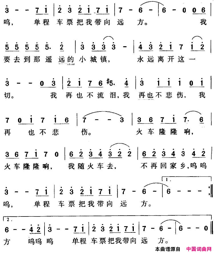 单程车票钟堂译配版简谱