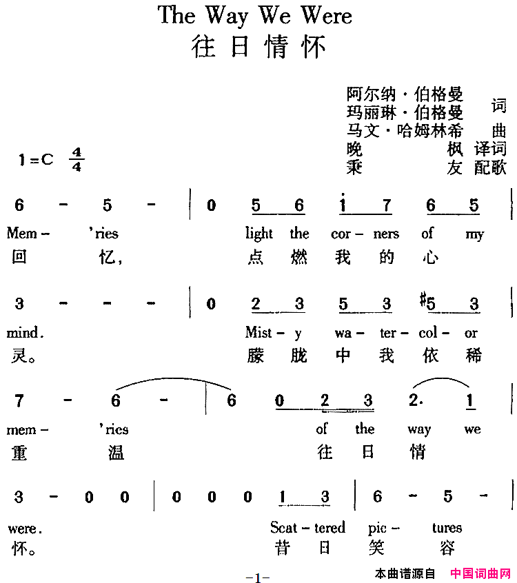 TheWayWeWere往日情怀中外文对照简谱