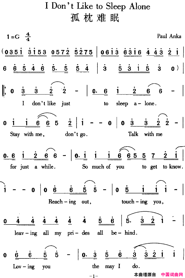 IDon'tliketoalone孤枕难眠简谱