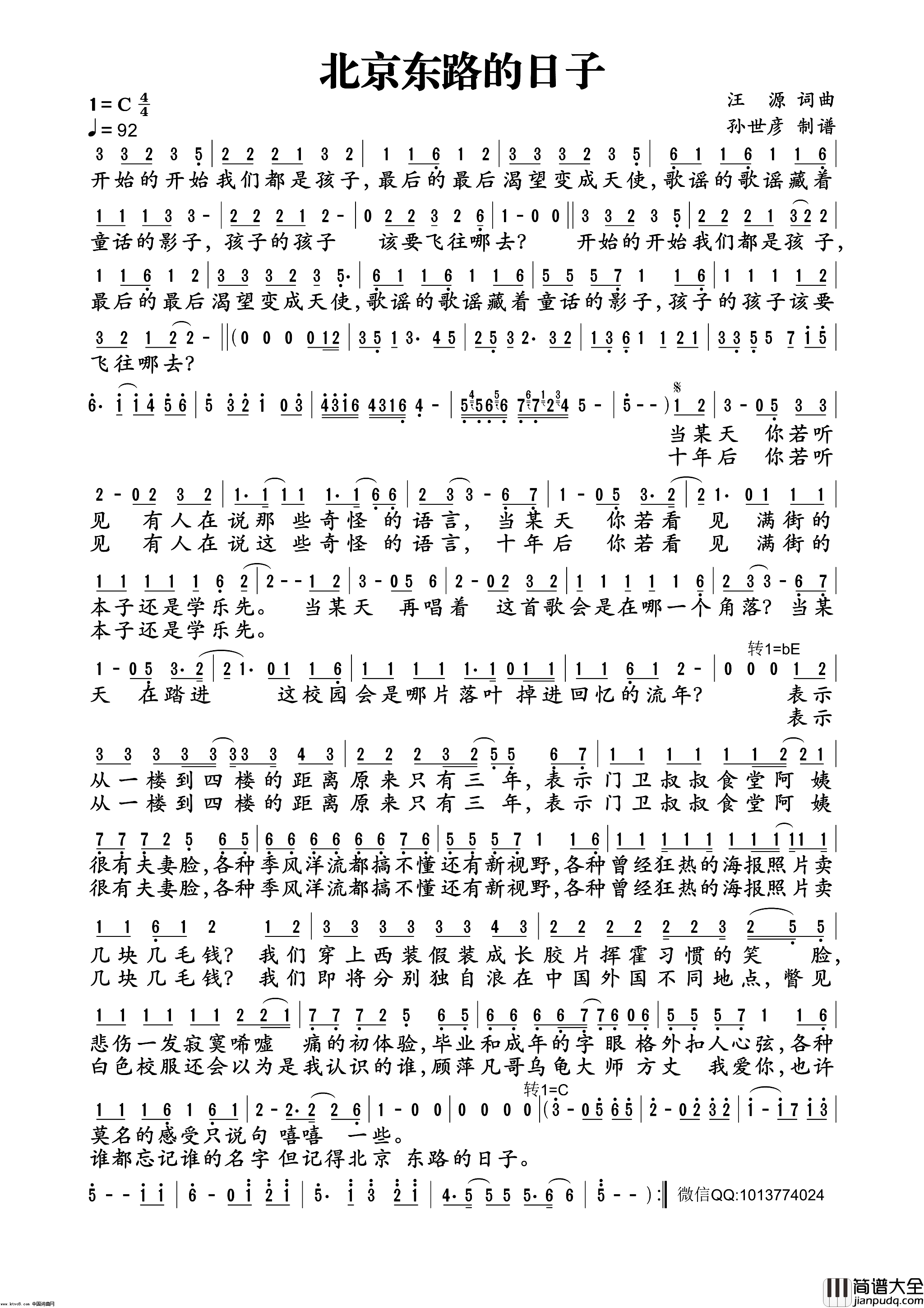 北京东路的日子简谱