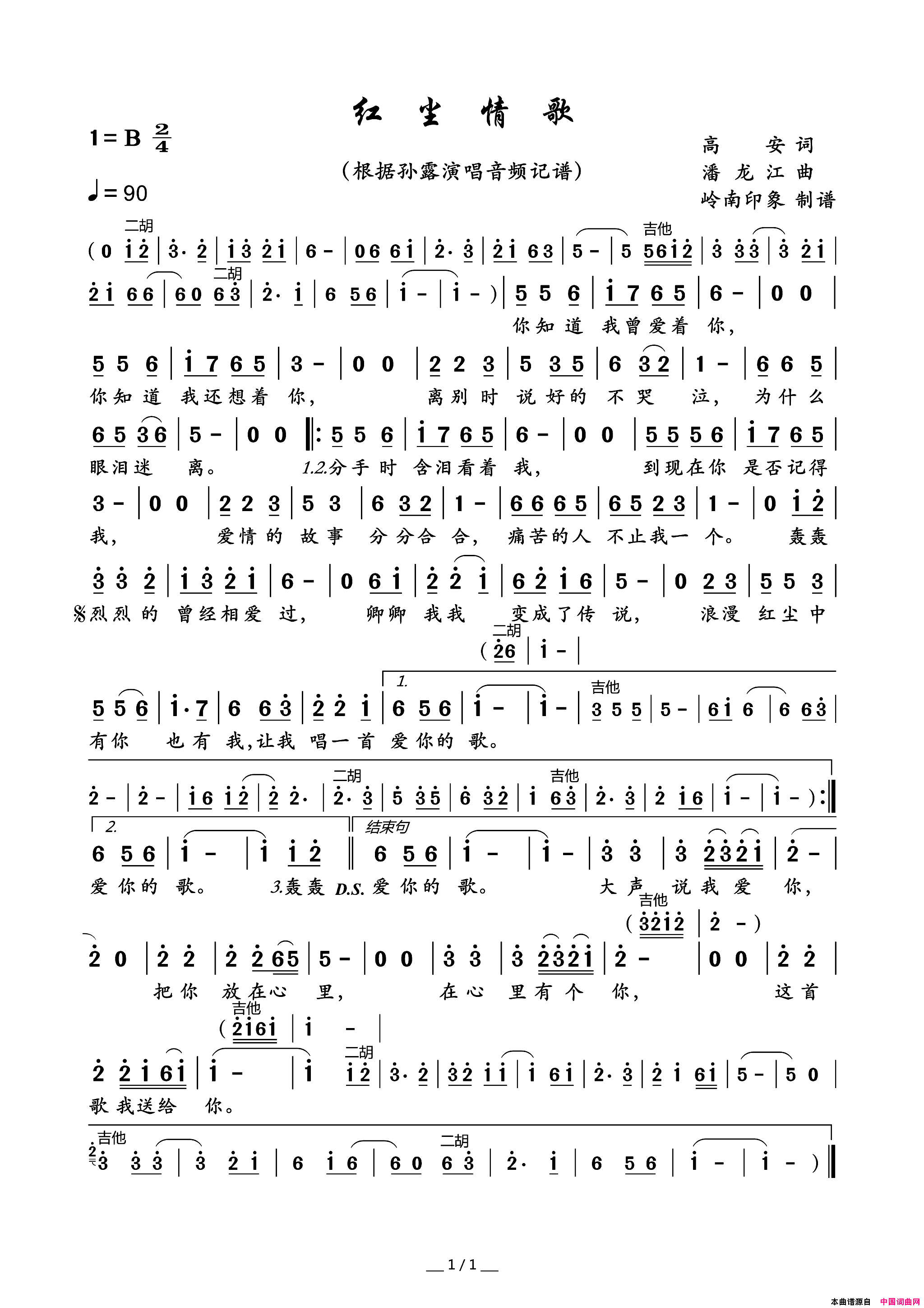 红尘情歌简谱_孙露演唱_高安/潘龙江词曲