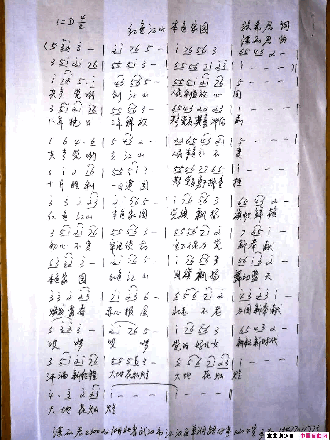 红色江山本色家园简谱