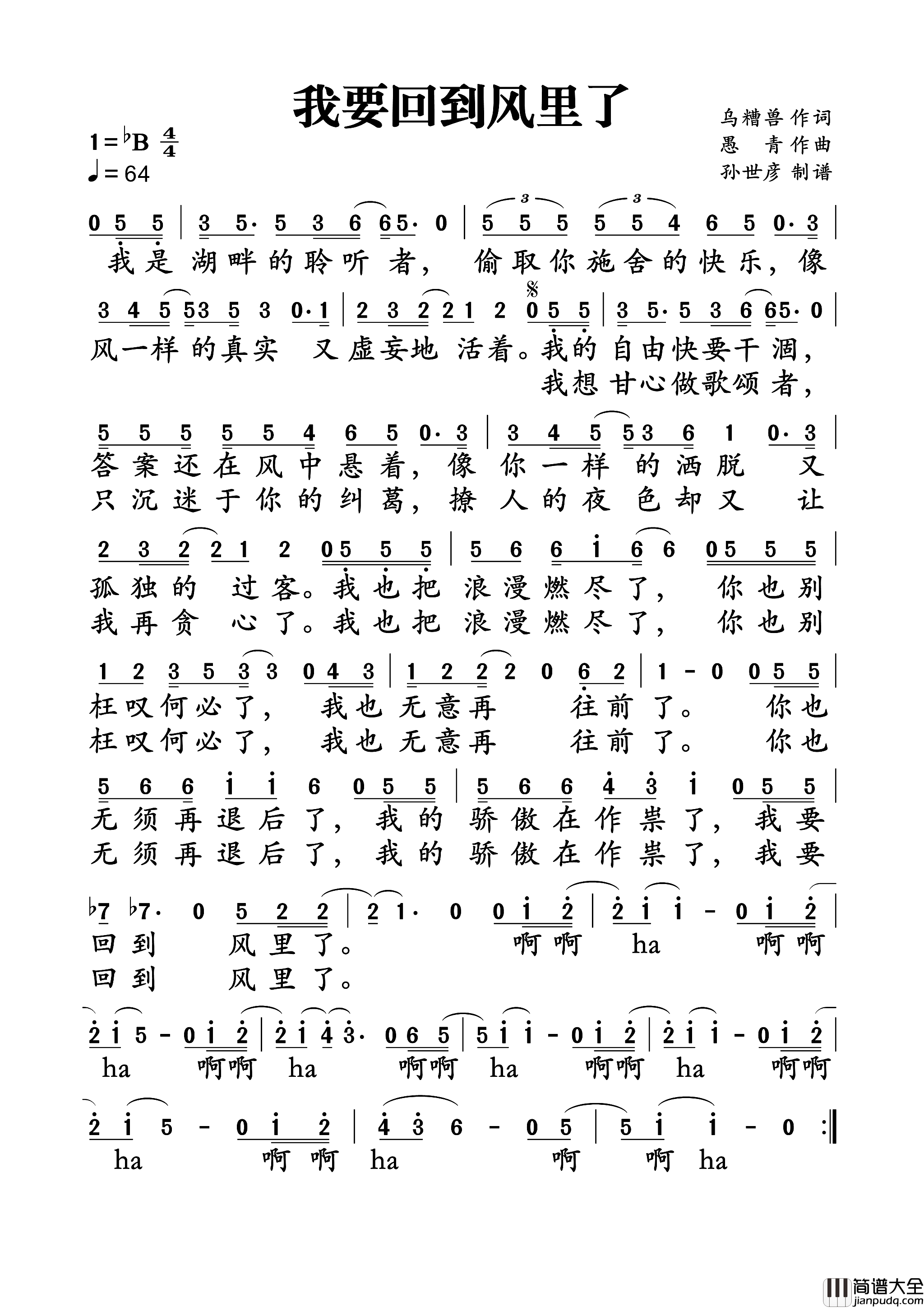 我要回到风里了简谱