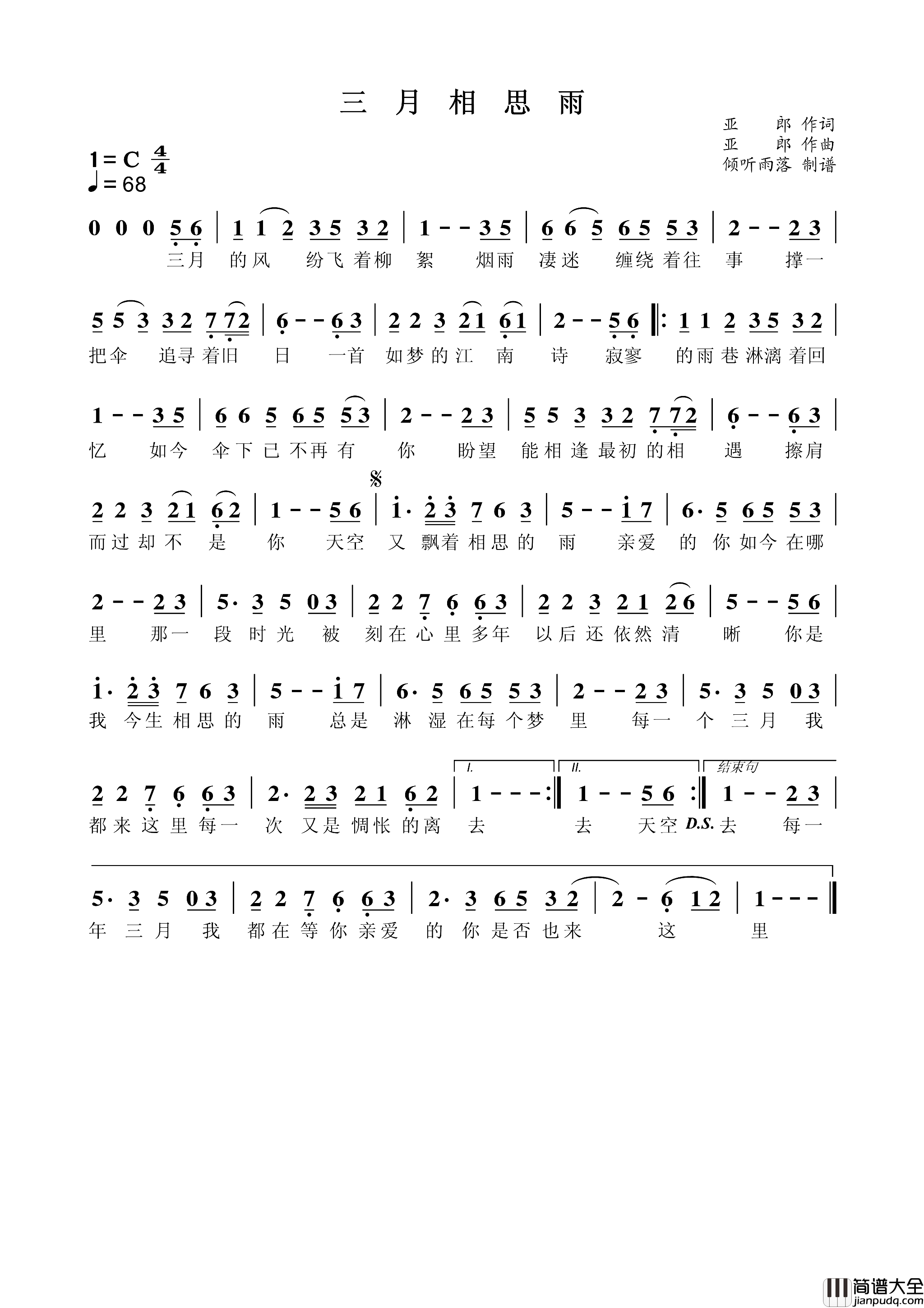 三月相思雨简谱