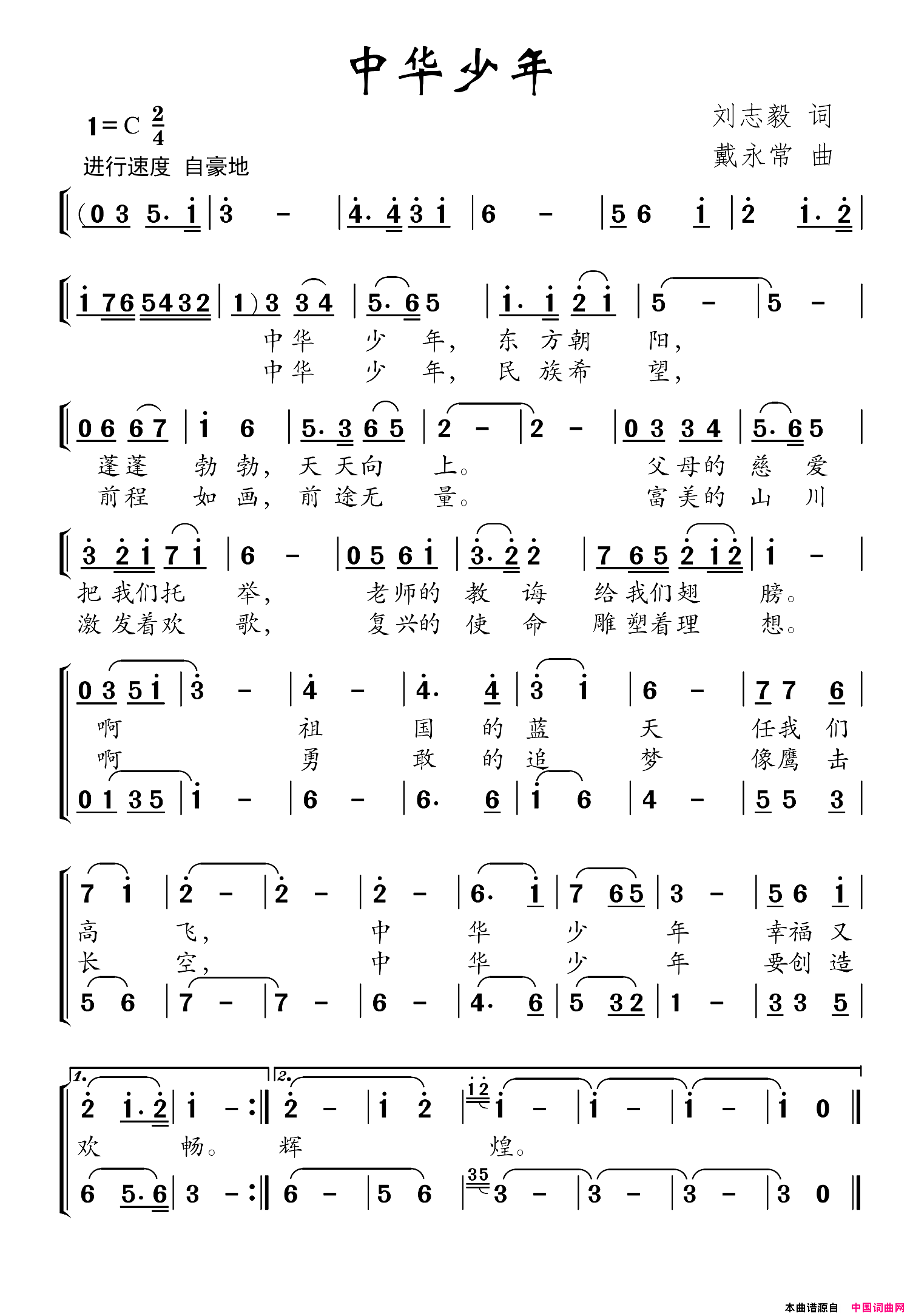 中华少年简谱