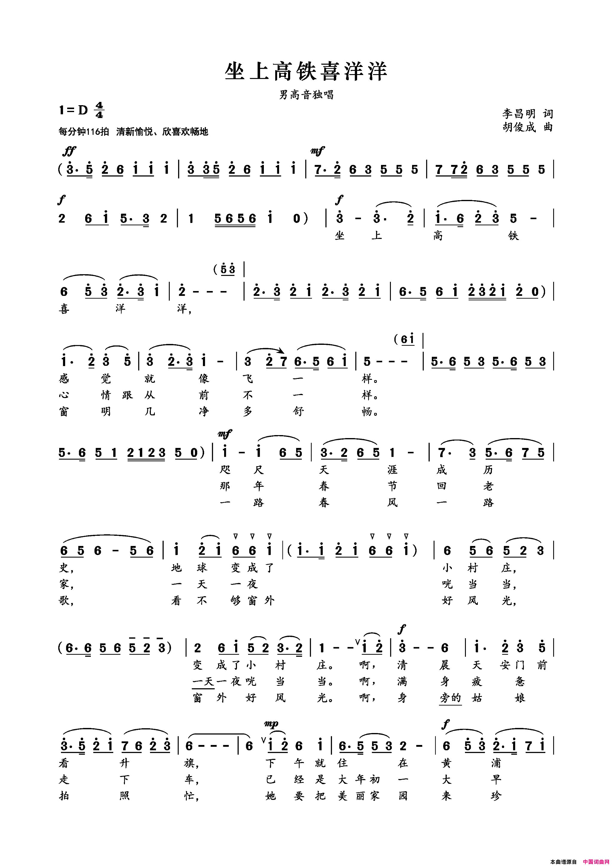 坐上高铁喜洋洋简谱