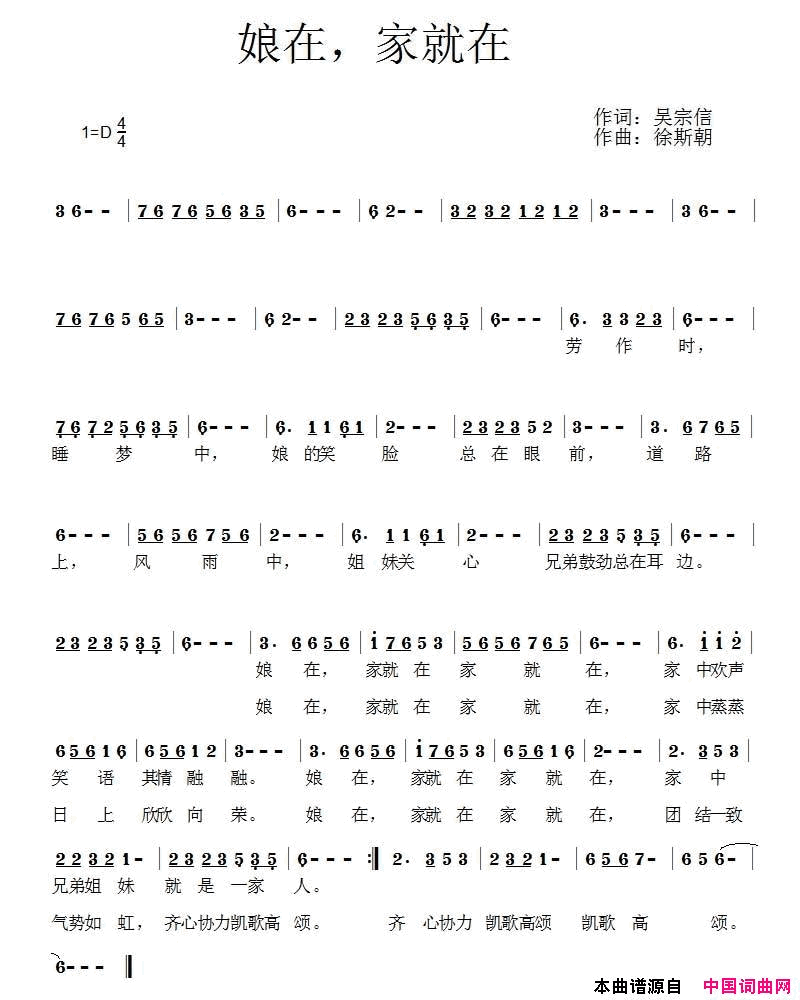 娘在，家就在简谱_江边渔翁演唱_吴宗信/徐斯朝词曲