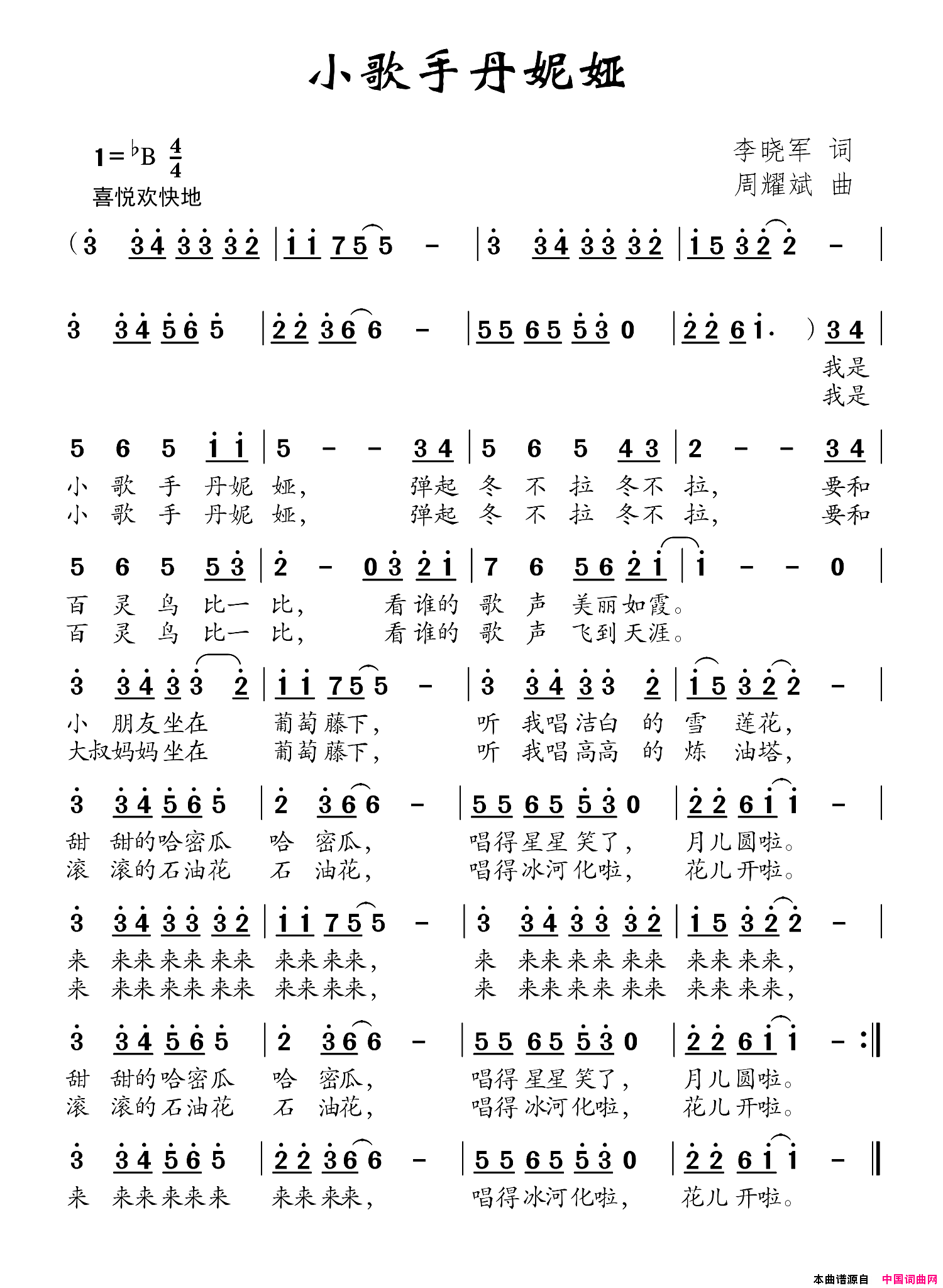 小歌手丹妮娅简谱