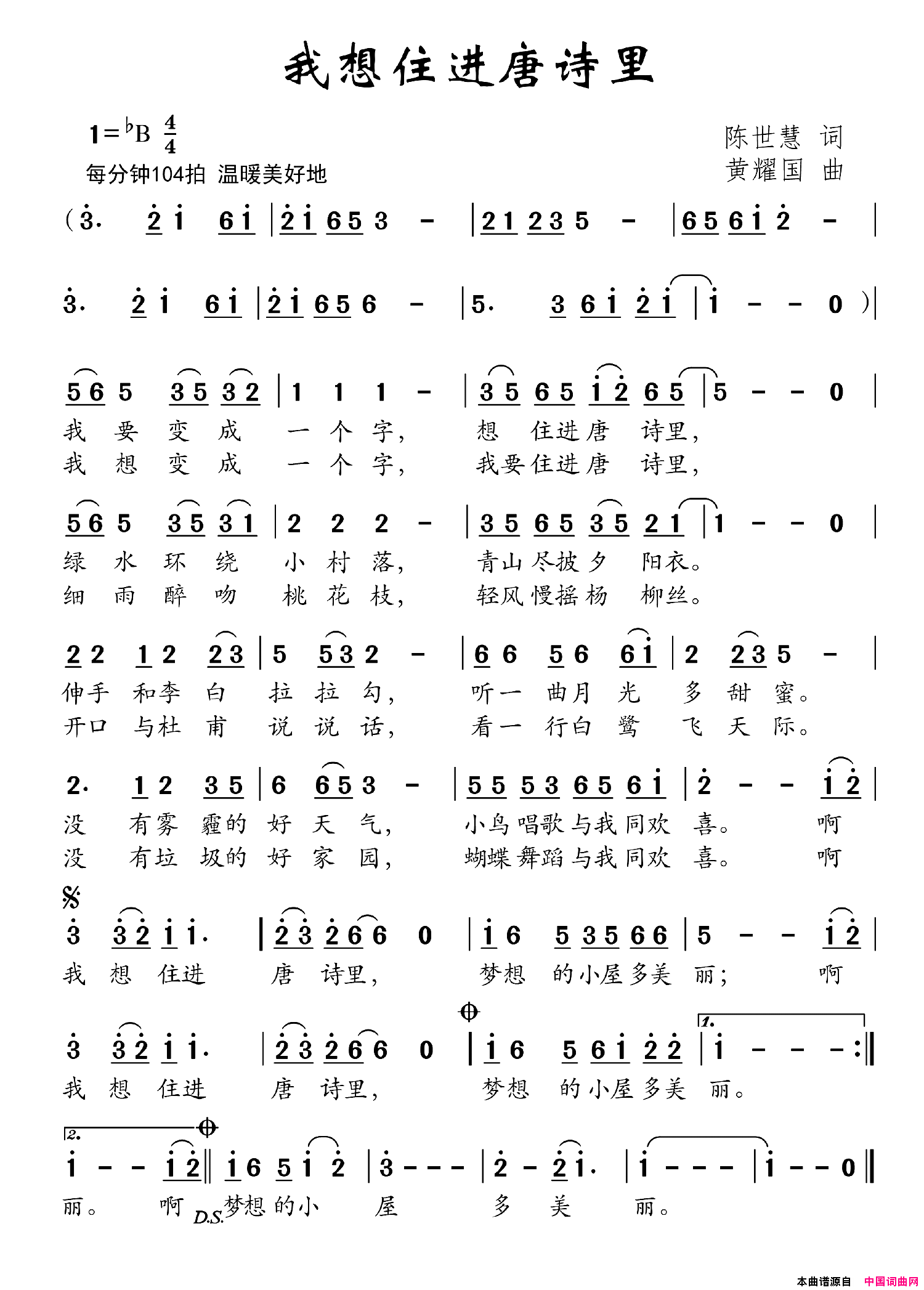 我想住进唐诗里简谱