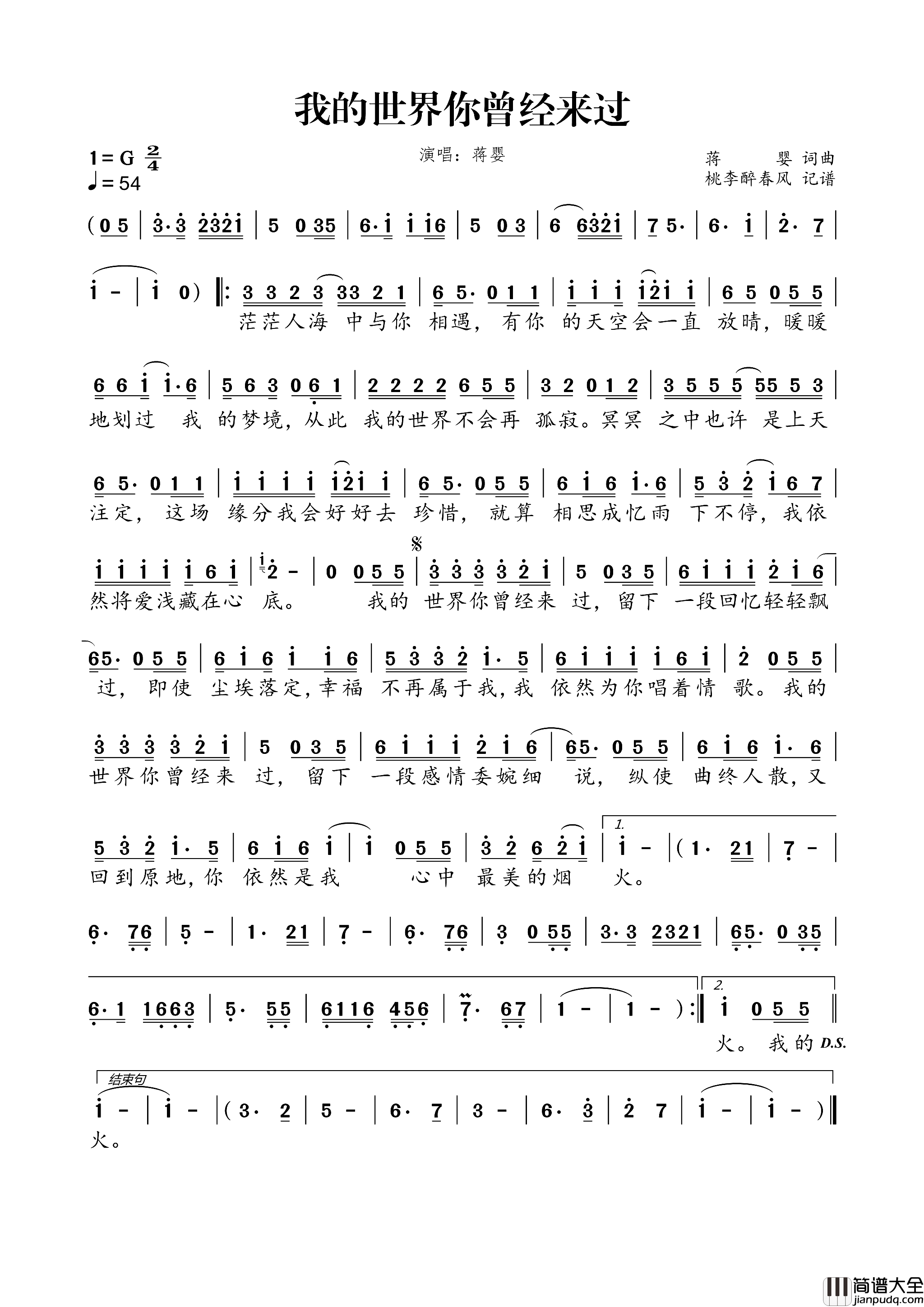 我的世界你曾经来过简谱_蒋婴演唱_蒋婴/蒋婴词曲