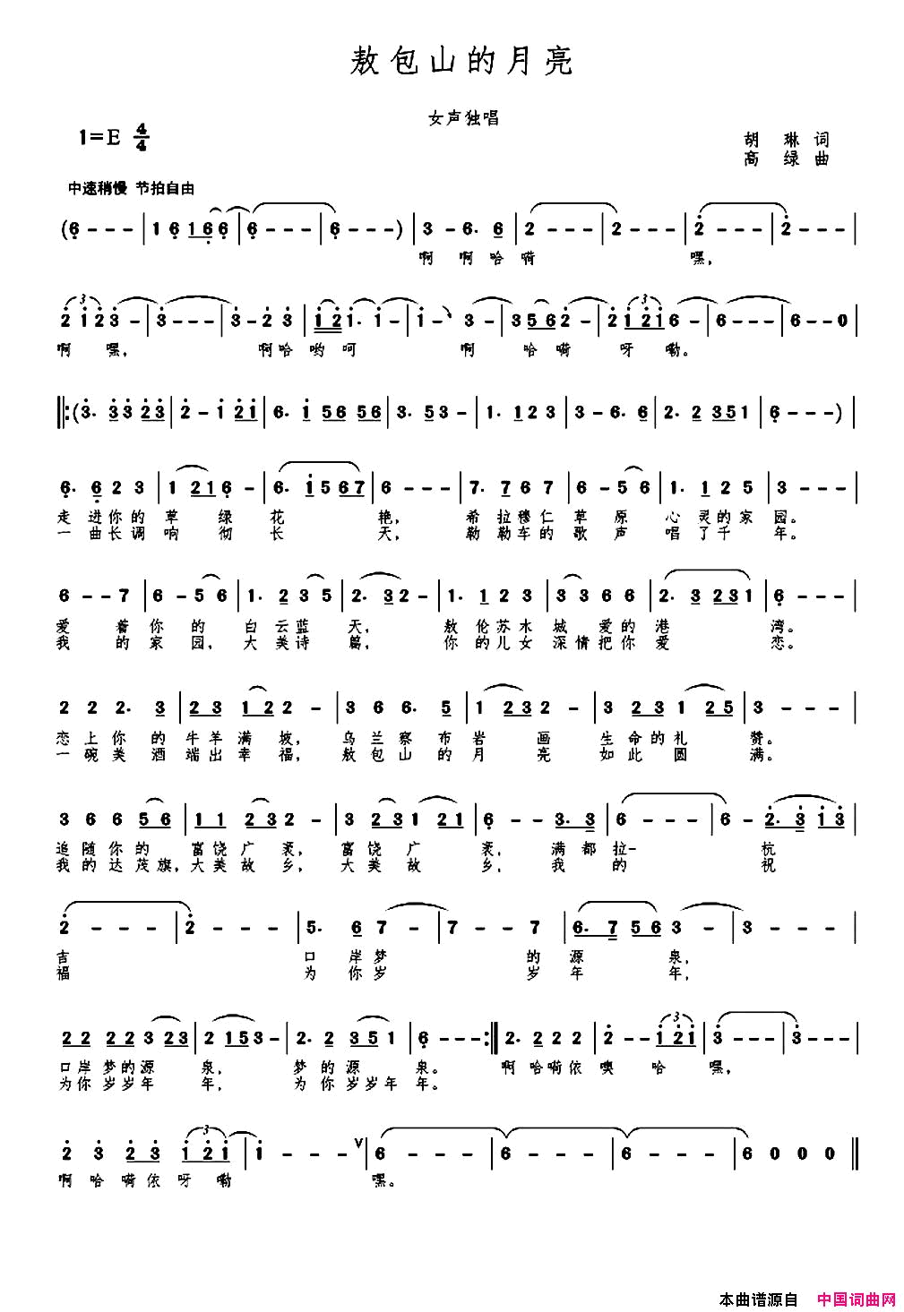 敖包山的月亮简谱