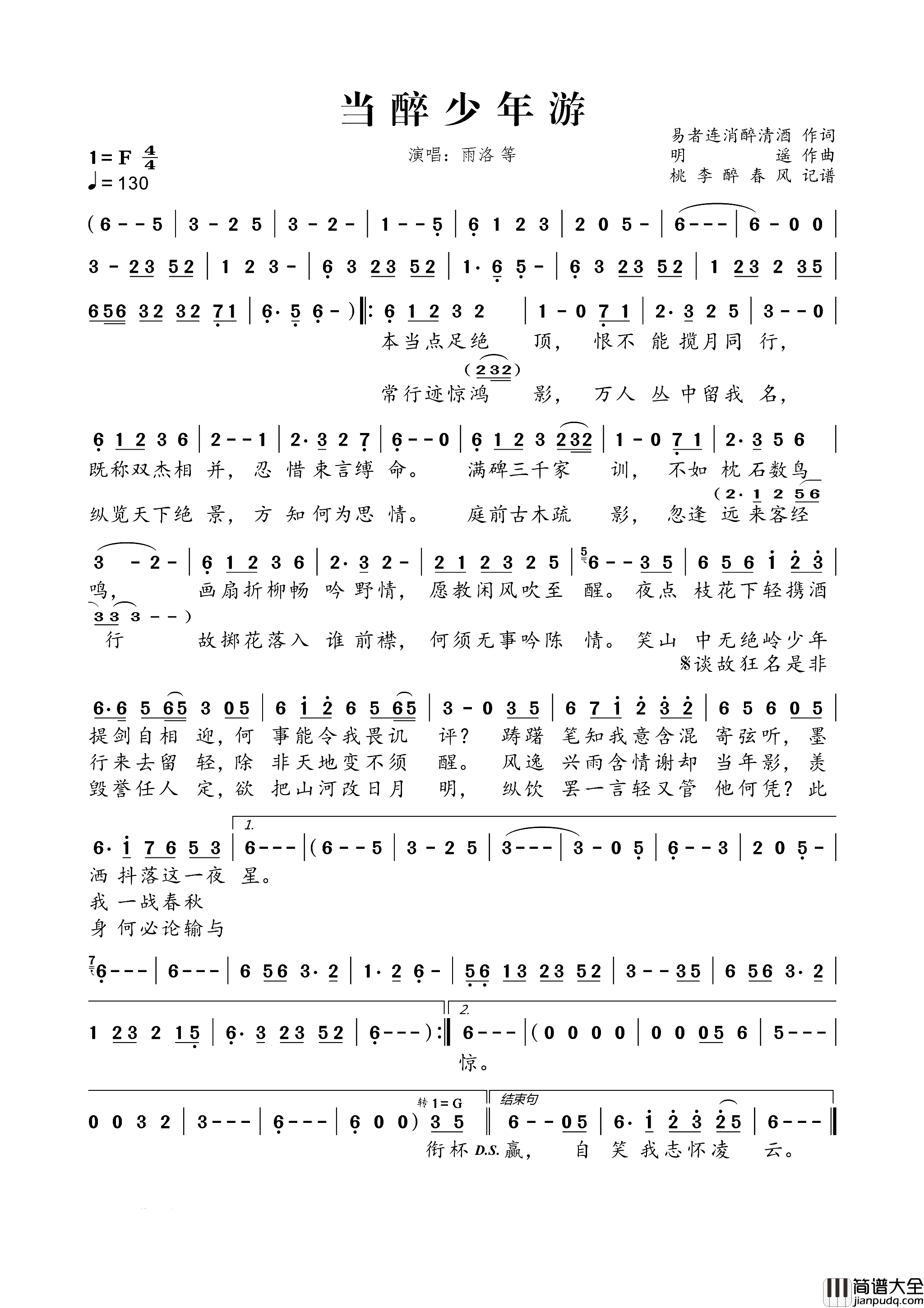 当醉少年游简谱_雨洛演唱_易者连消醉清酒/明遥词曲