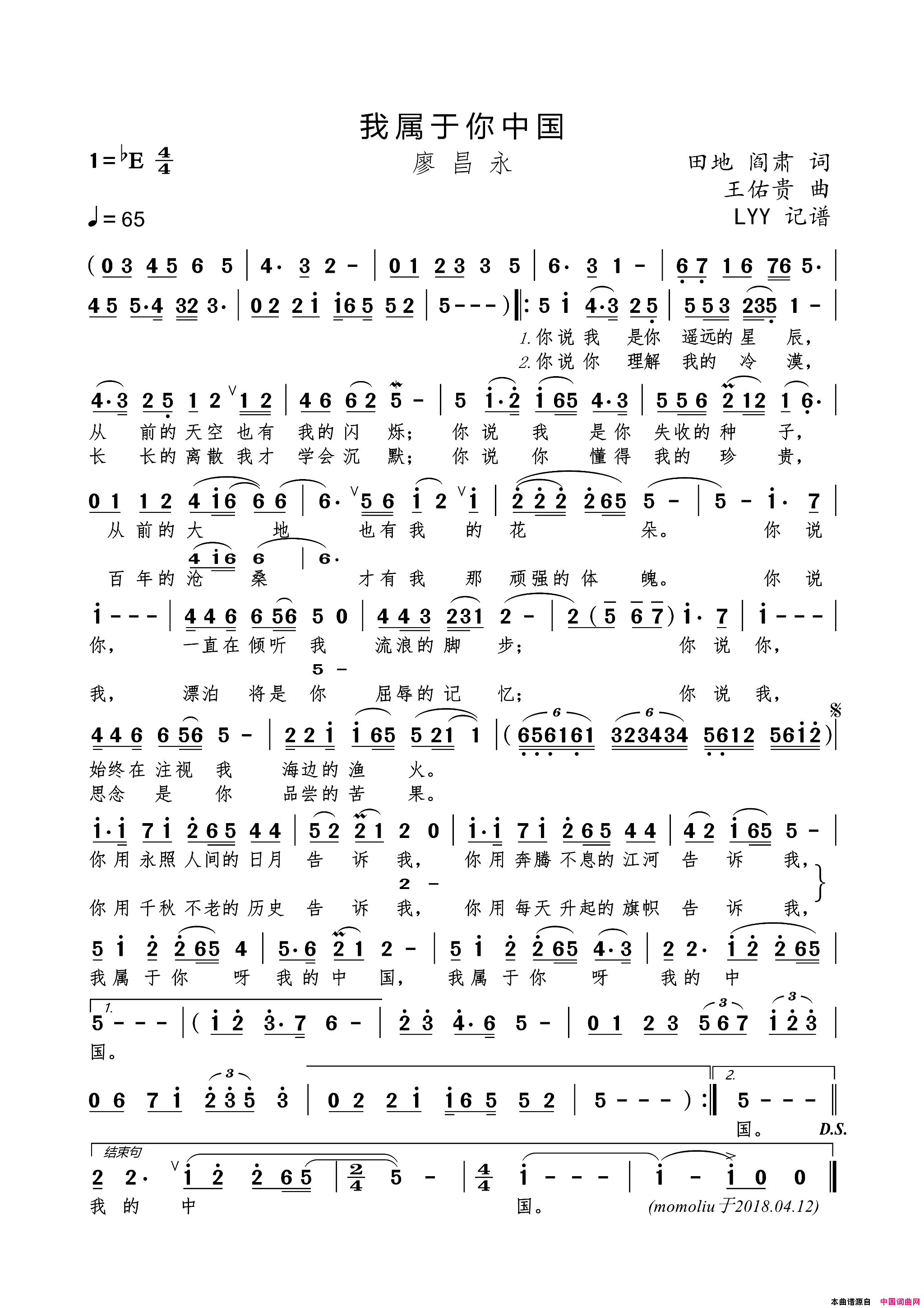 我属于你中国简谱_廖昌永演唱_田地、阎肃/王佑贵词曲
