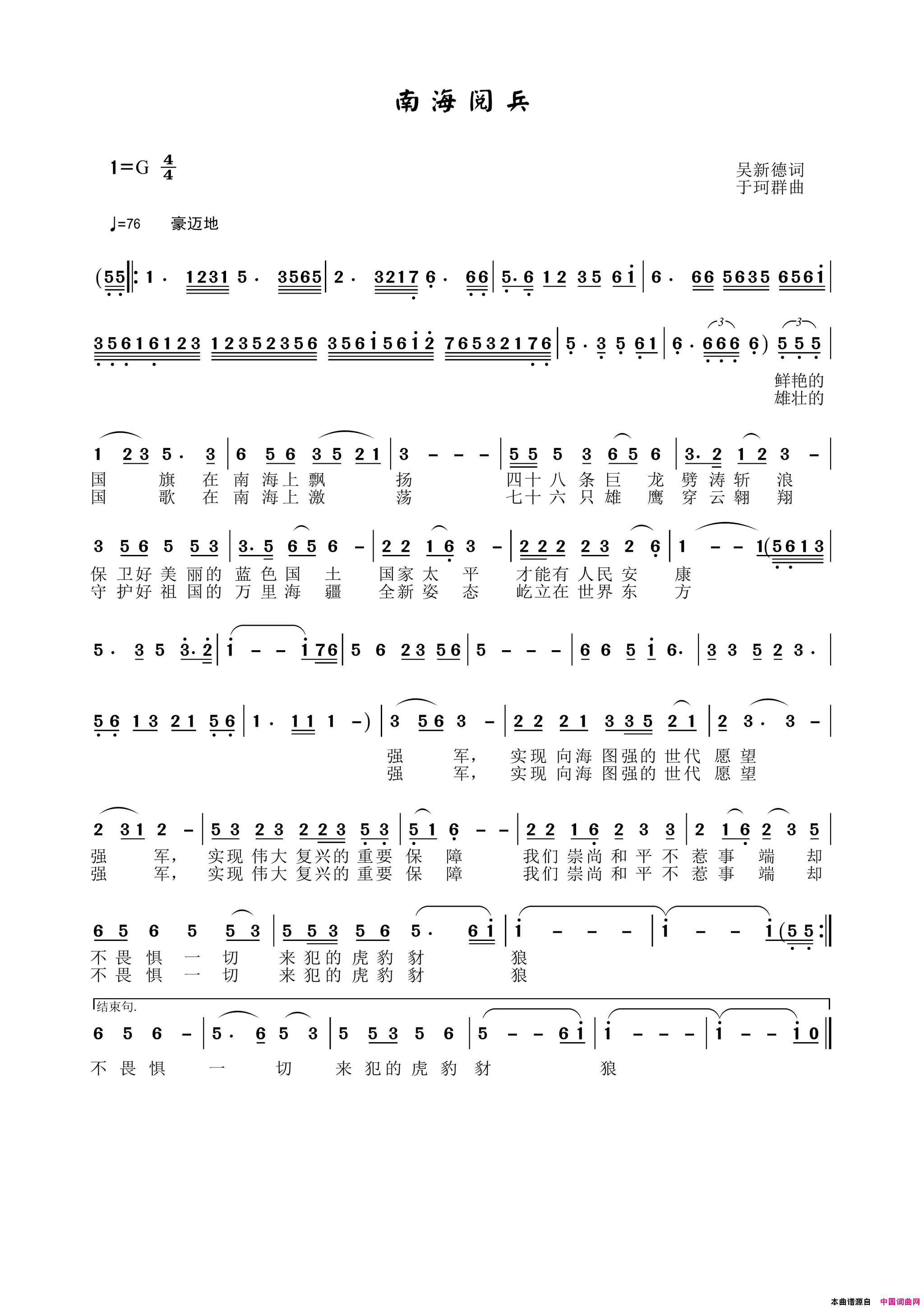 南海阅兵简谱