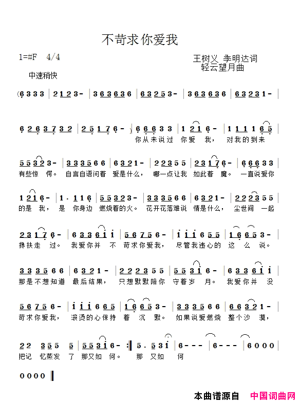 不苛求你爱我简谱_望海高歌演唱_王树义、季明达/轻云望月词曲