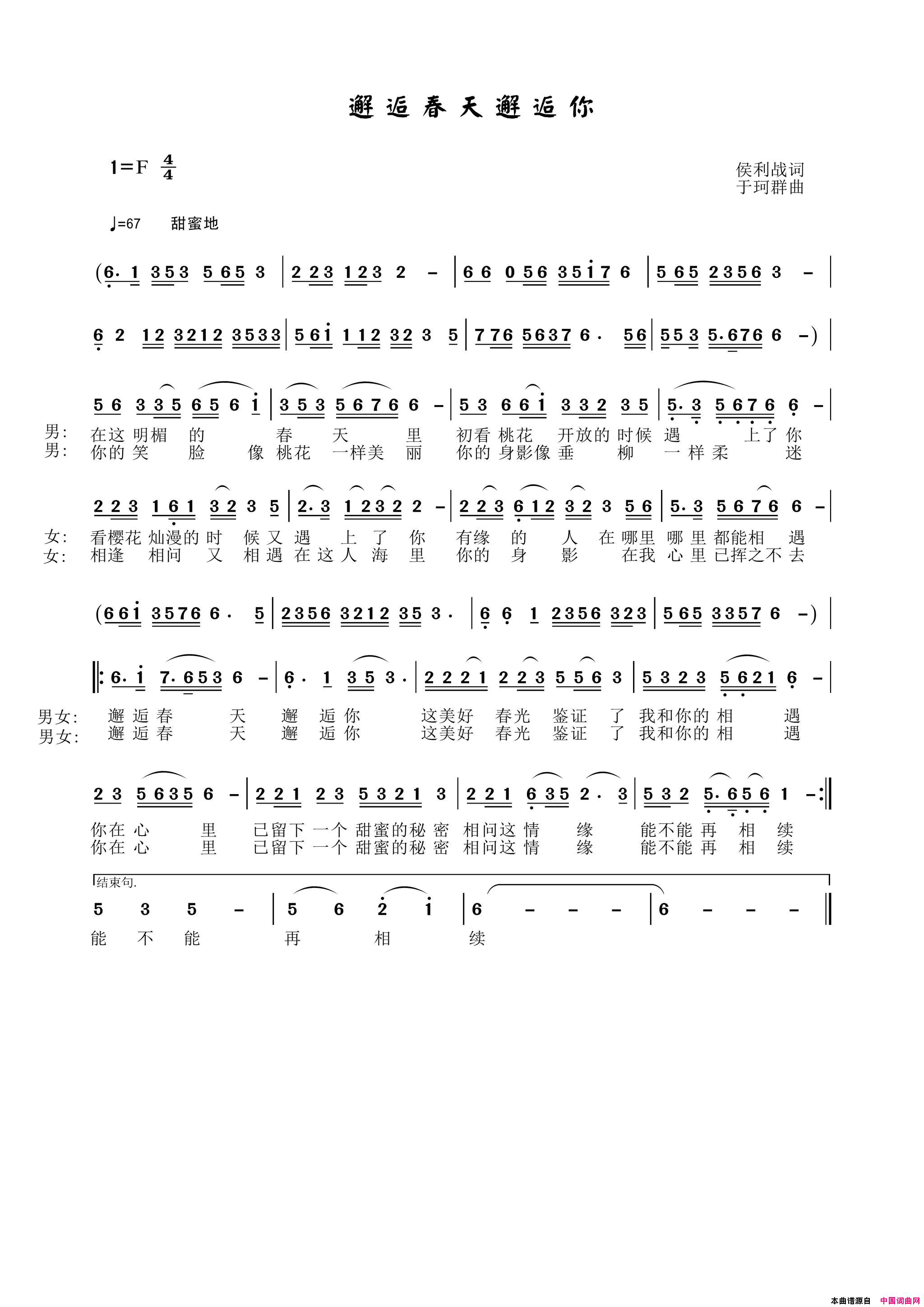 邂逅春天邂逅你简谱