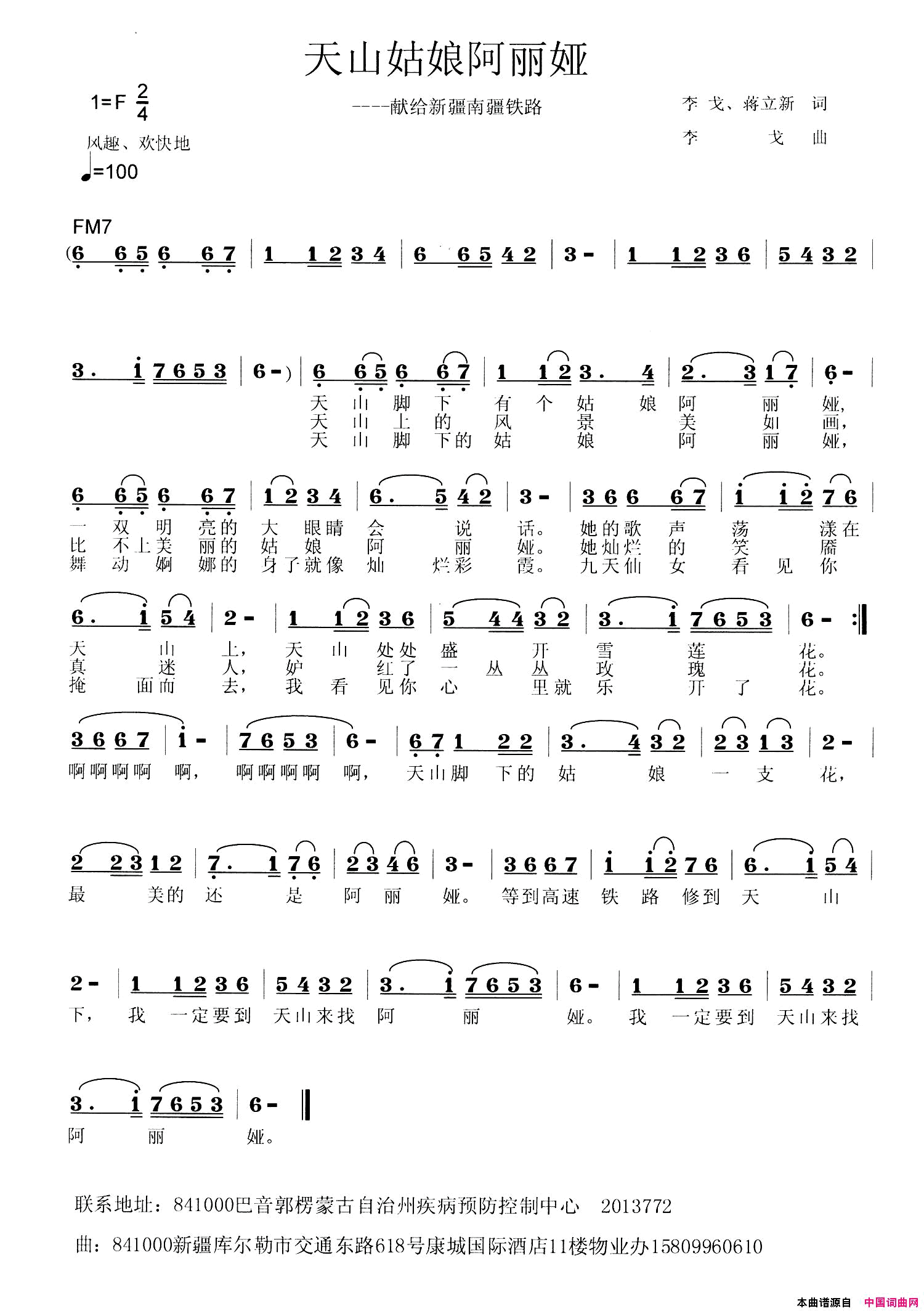 天山姑娘阿丽娅简谱