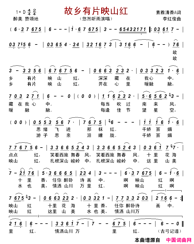 故乡有片映山红简谱_悠然听雨演唱_素雅清香A/李红俊词曲