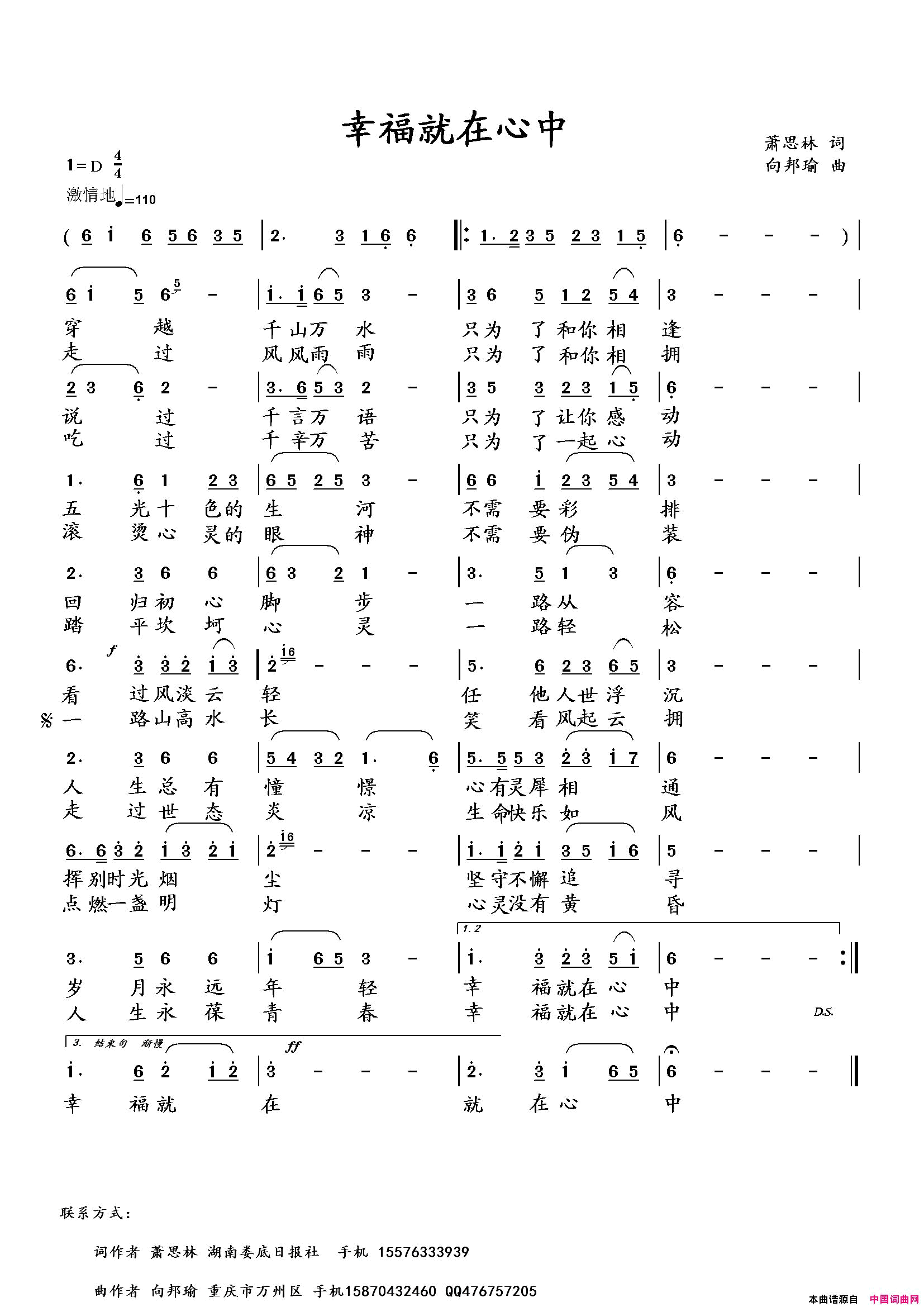 幸福就在心中简谱
