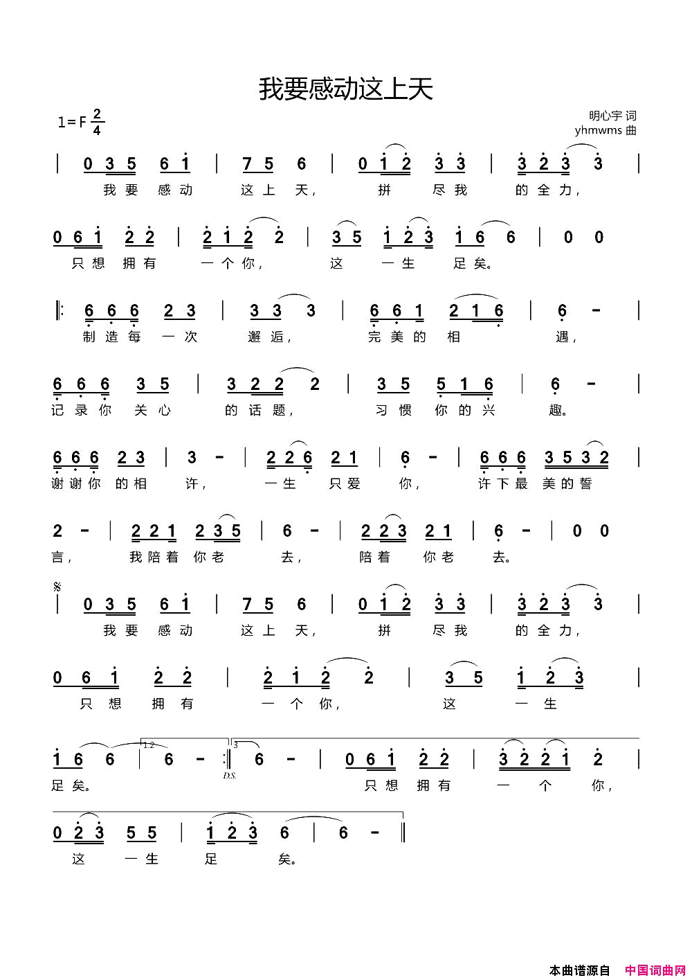 我要感动这上天简谱