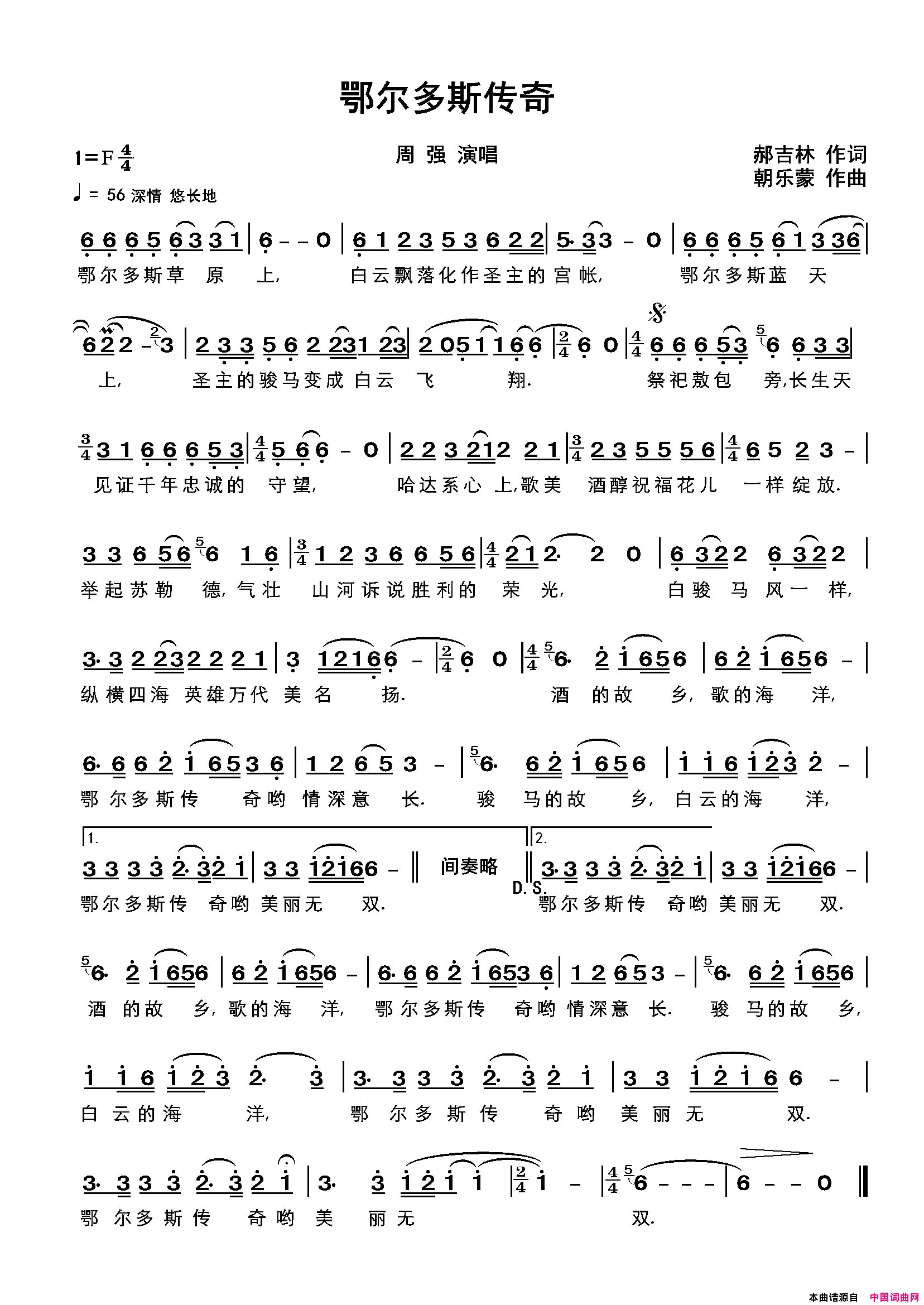 鄂尔多斯传奇简谱