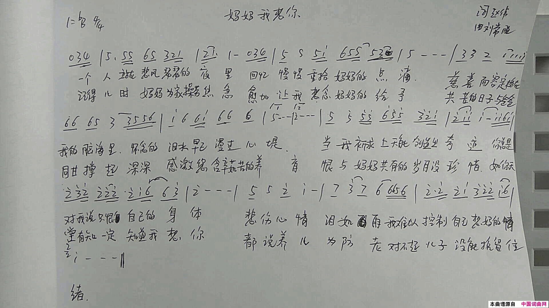 妈妈我想你简谱