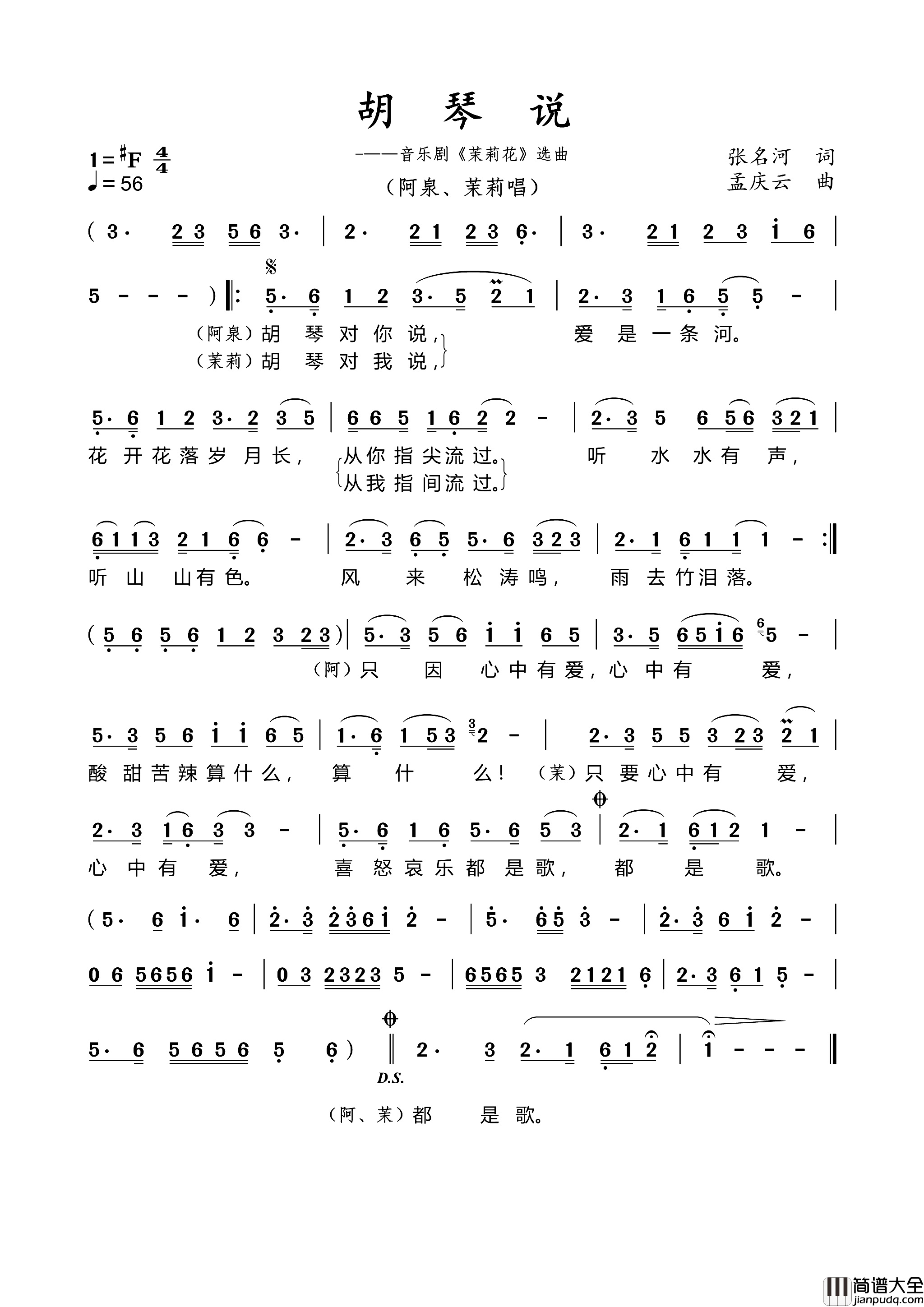 胡琴说简谱_王莉演唱_张名河/孟庆云词曲