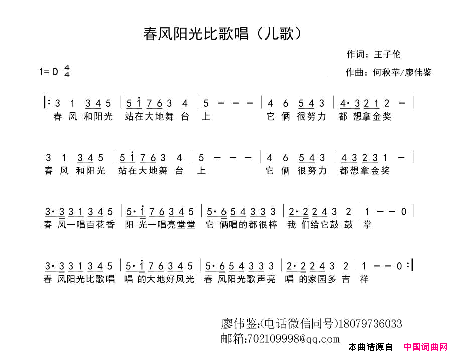 春风阳光比歌唱简谱