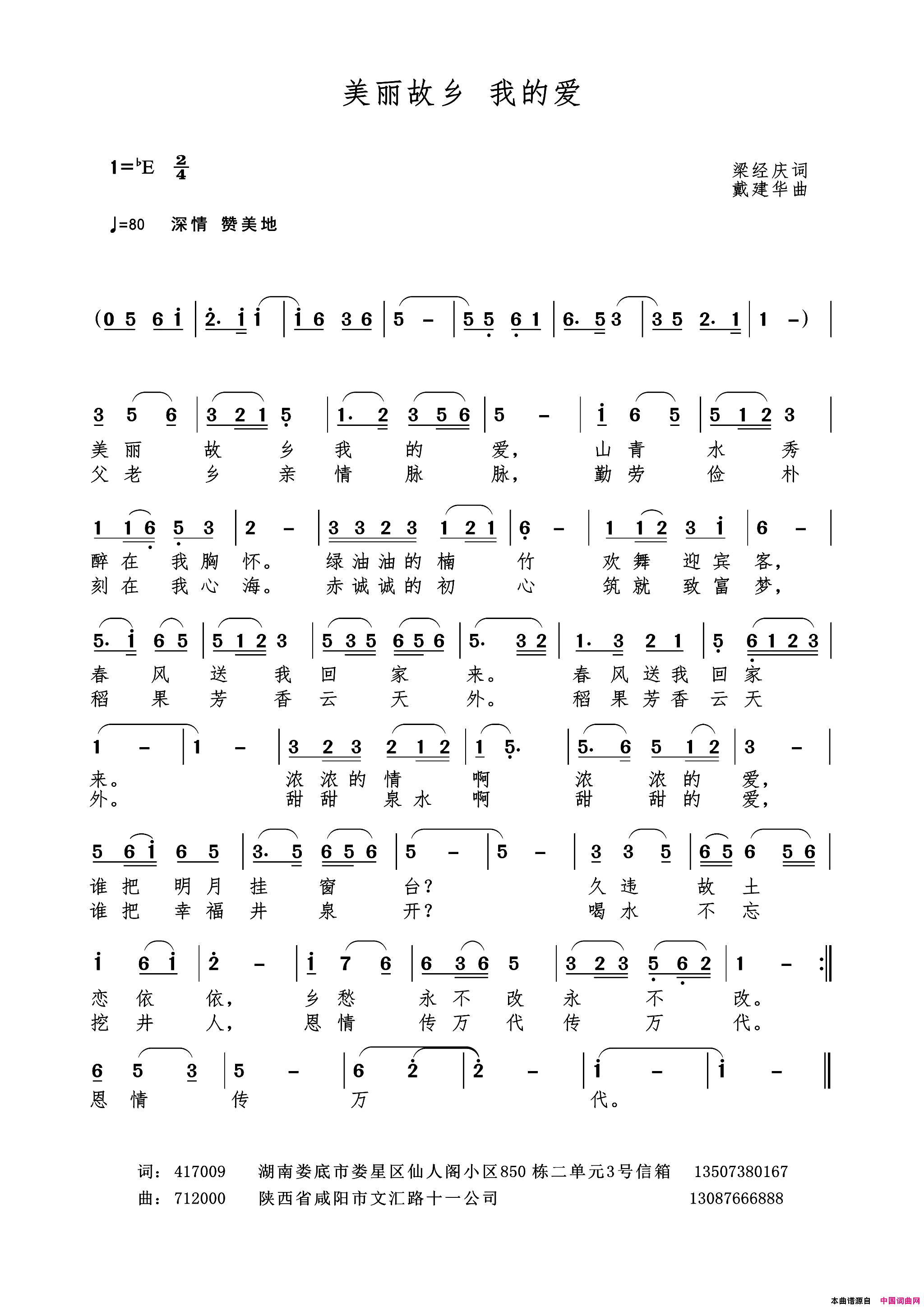 美丽故乡我的爱简谱