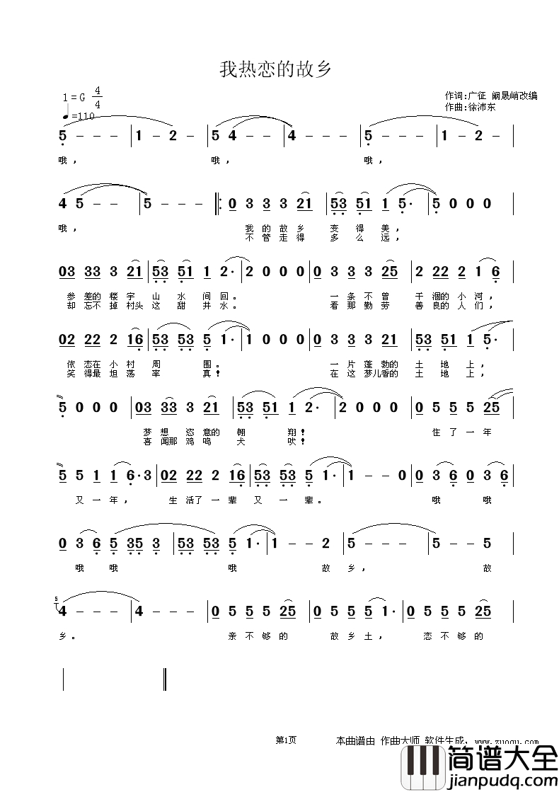 我热恋的故乡简谱