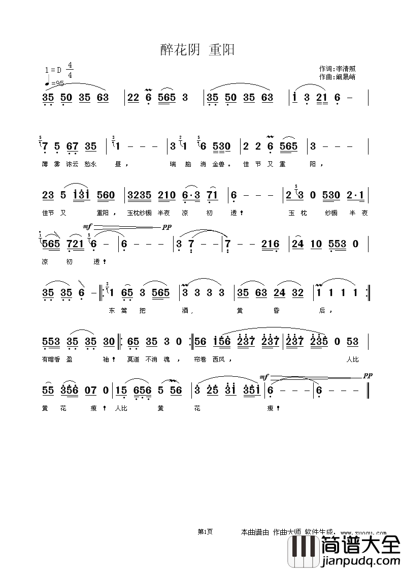 醉花阴重阳简谱_阚晟峭演唱_李清照/阚晟峭词曲