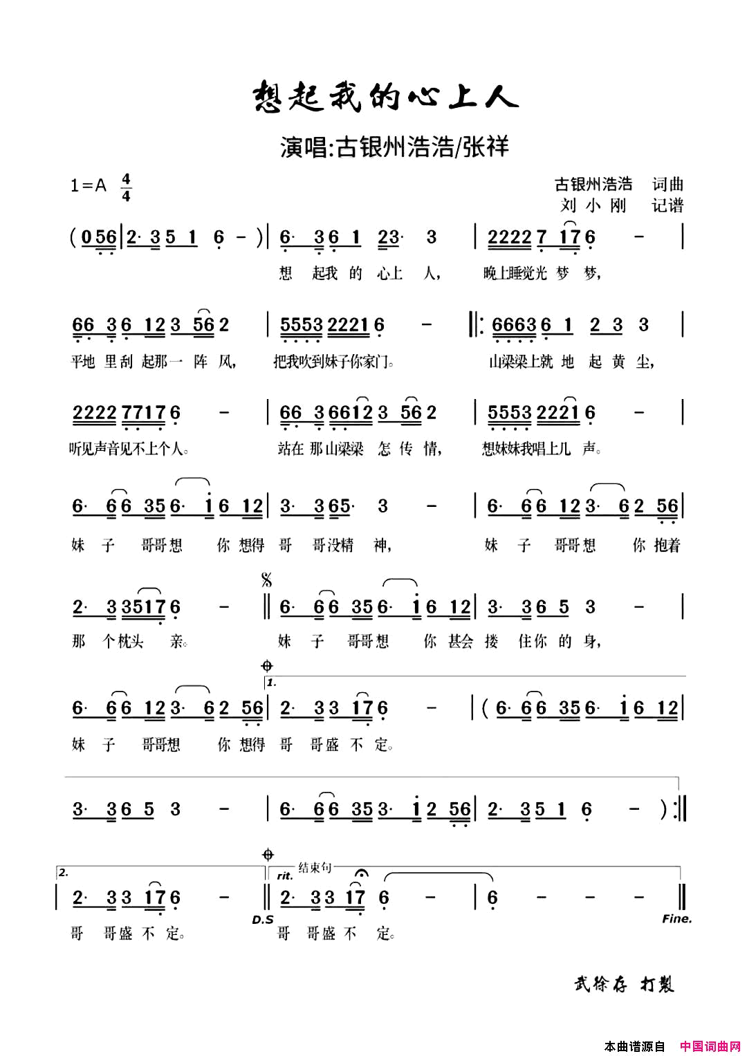 想起我的心上人简谱_古银州浩浩演唱_古银州浩浩/古银州浩浩词曲