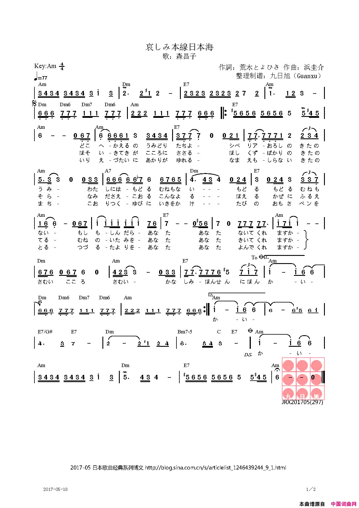 哀しみ本線日本海简谱_森昌子演唱_荒木とよひさ/浜圭介词曲