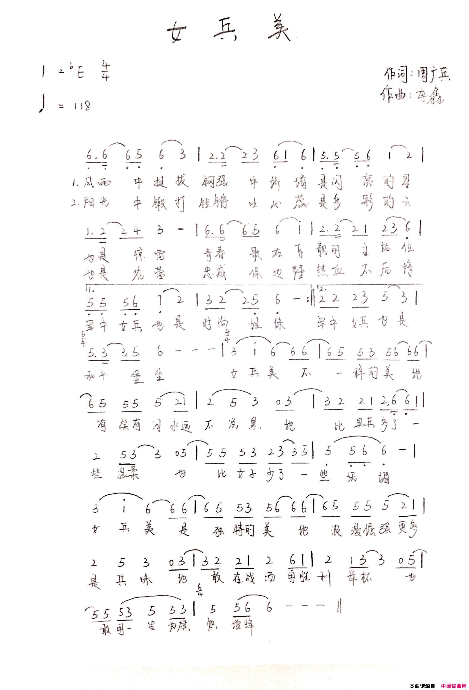 女兵美全国女兵主题歌简谱_王红涛演唱_周广兵/李鑫词曲