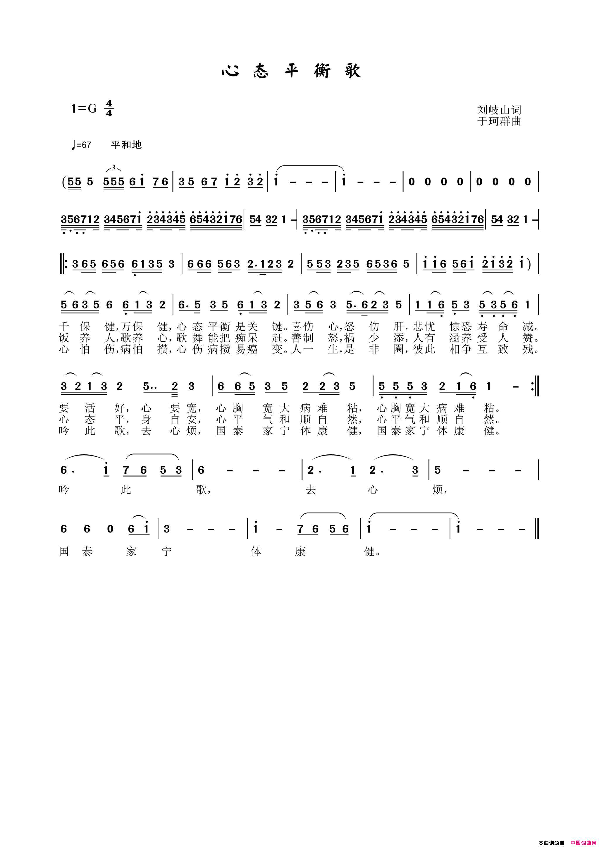 心态平衡歌简谱