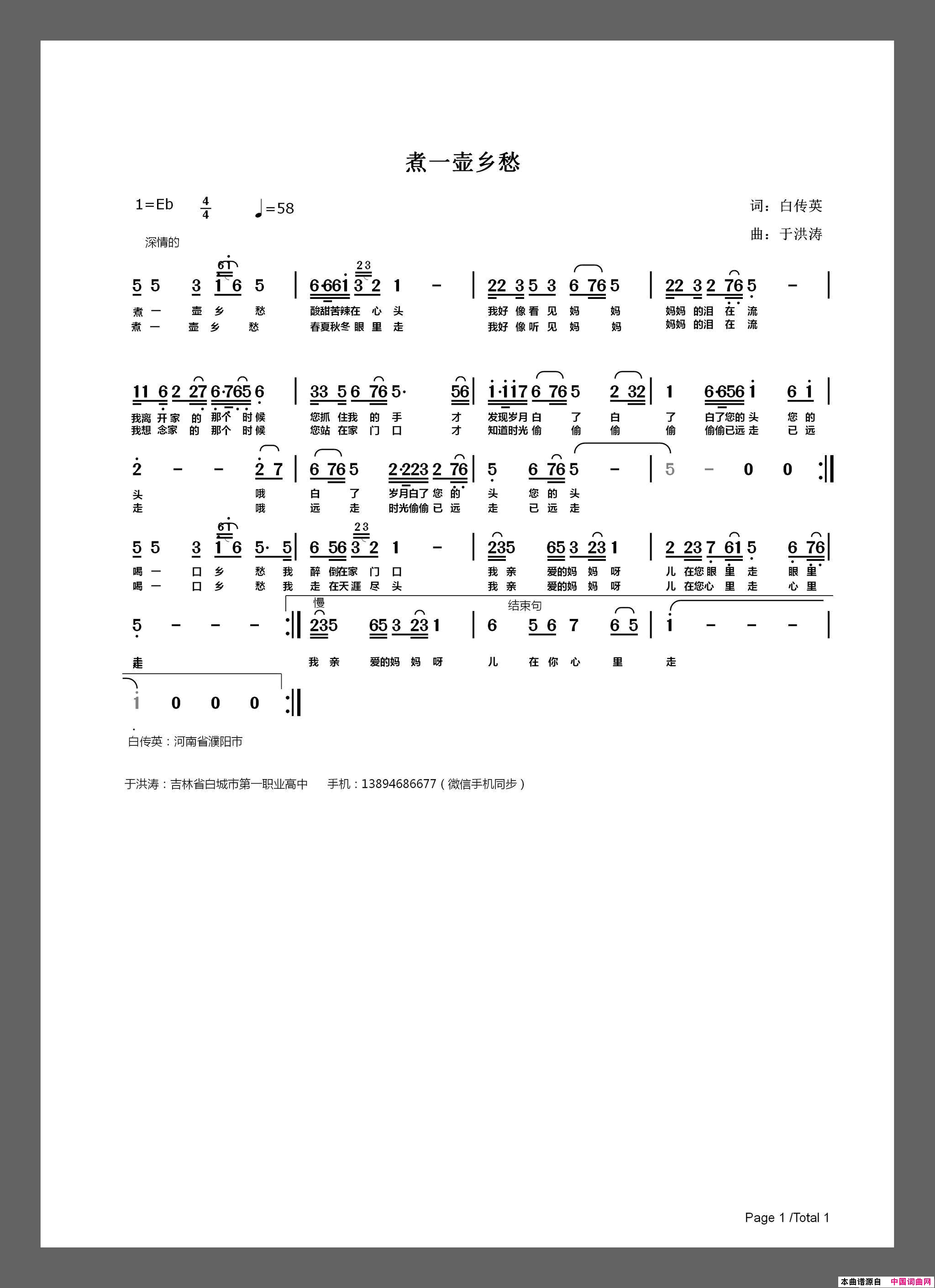 煮一壶乡愁简谱_于洪涛演唱_白传英/于洪涛词曲