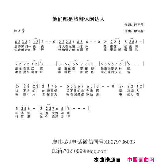 他们都是旅游休闲达人简谱