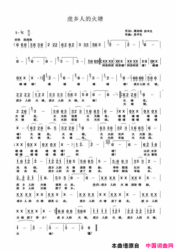 虎乡人的火塘简谱
